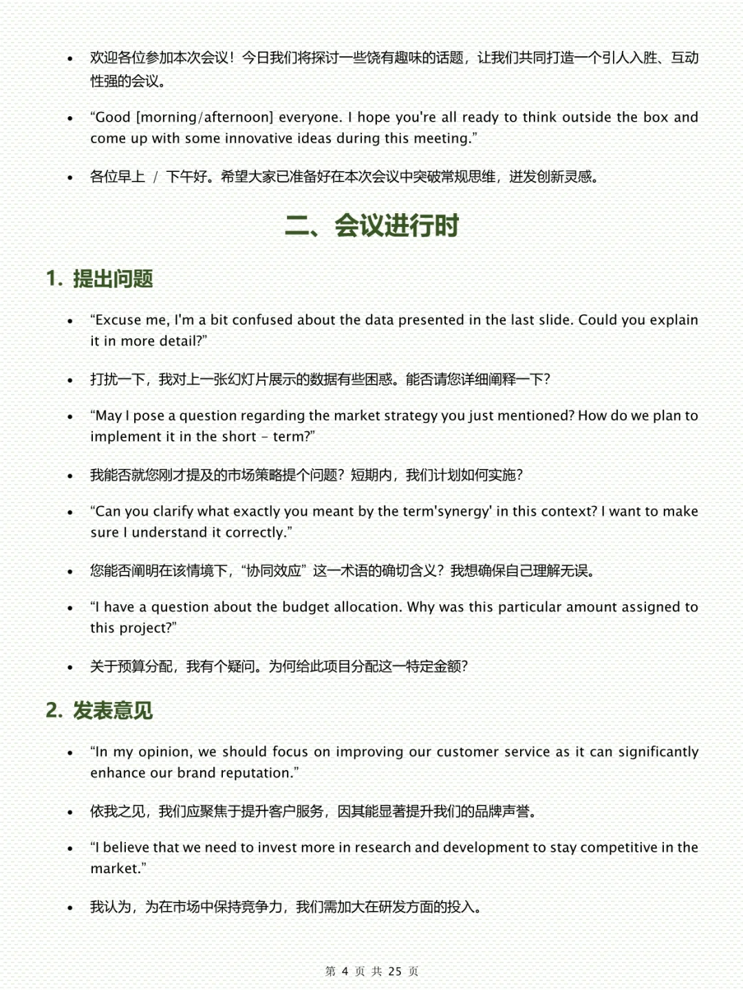 全英会议真的很烦，还好反反复复就这200句