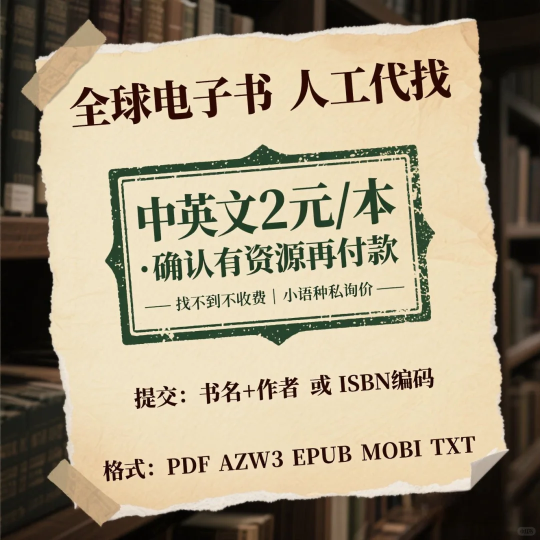 Kindle停服别慌！电子书0元代找！