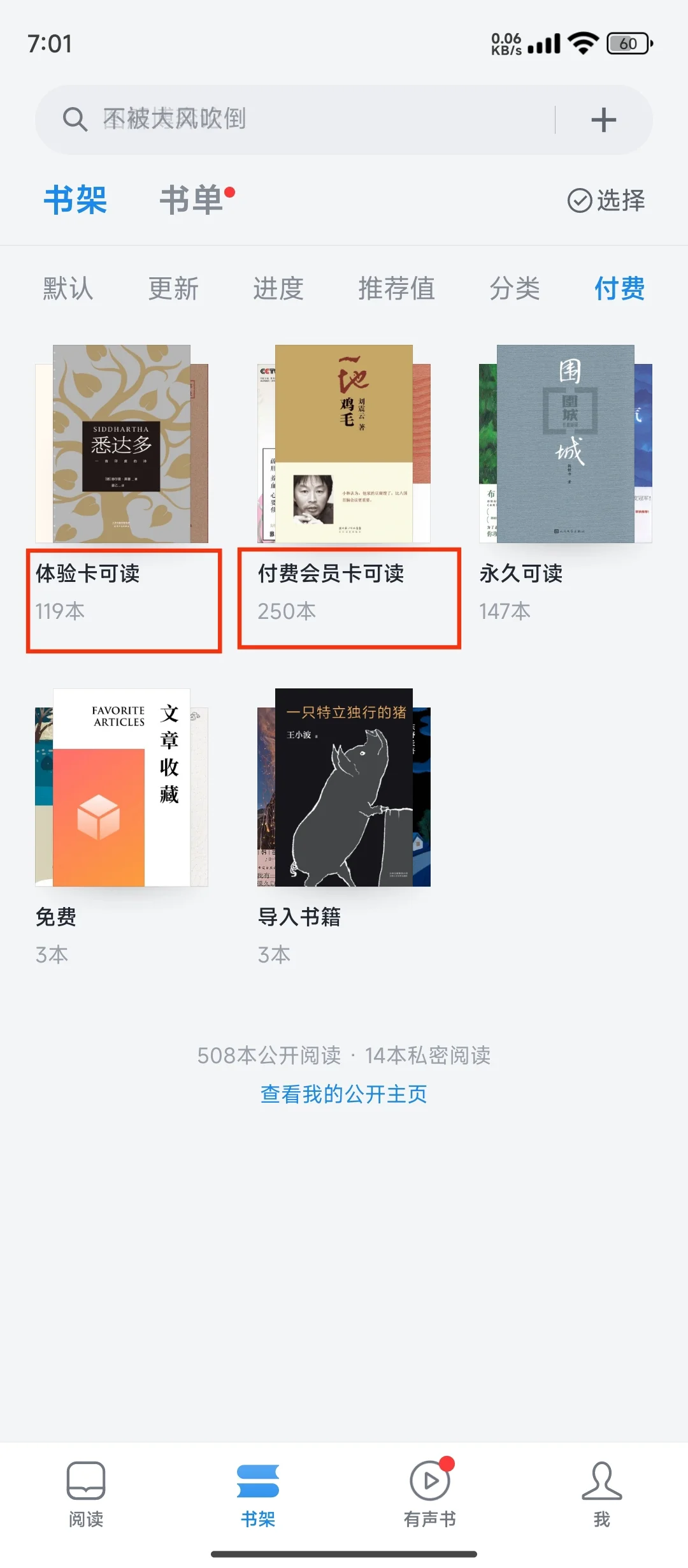 下载了番茄之后我卸载了微信读书