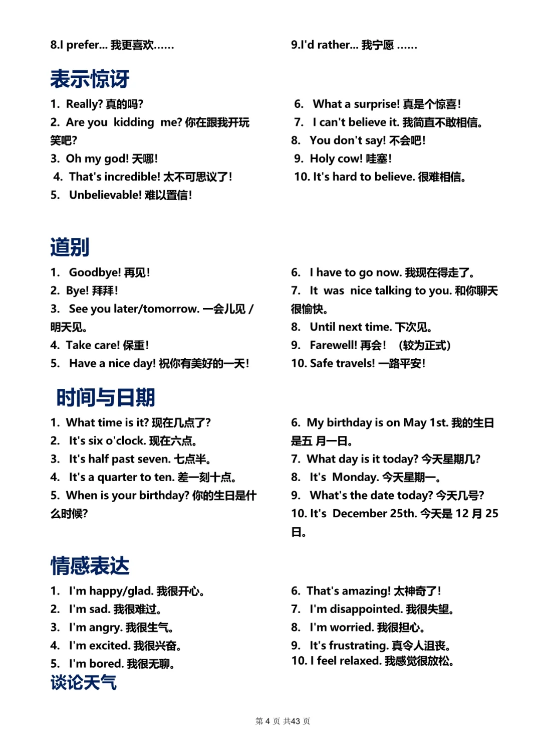 英语口语差请背这600句，可以全英交流