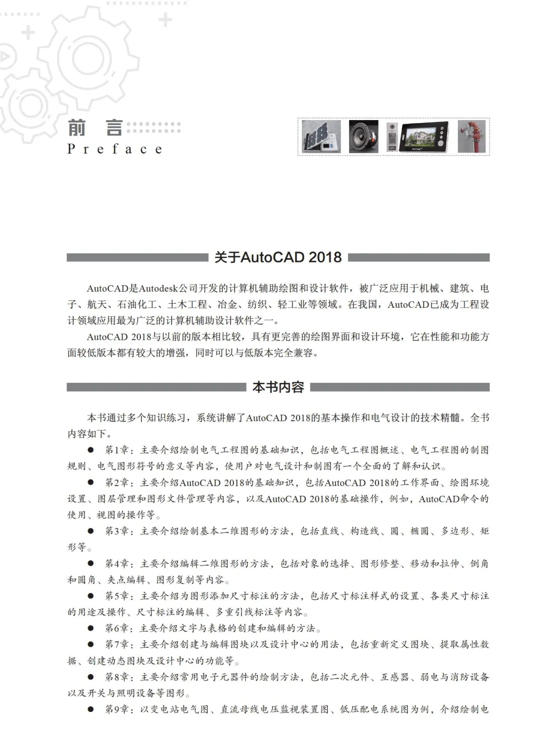 优秀图书推荐-AutoCAD 电气设计实战手册