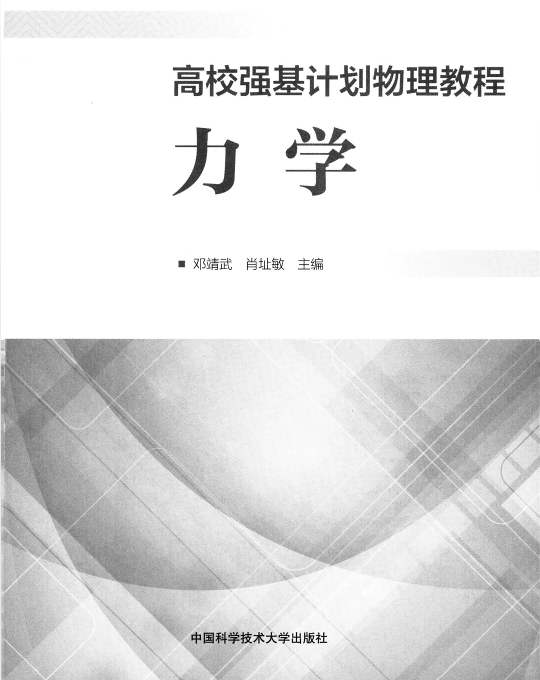 PDF版】高效强基计划物理教程电子书