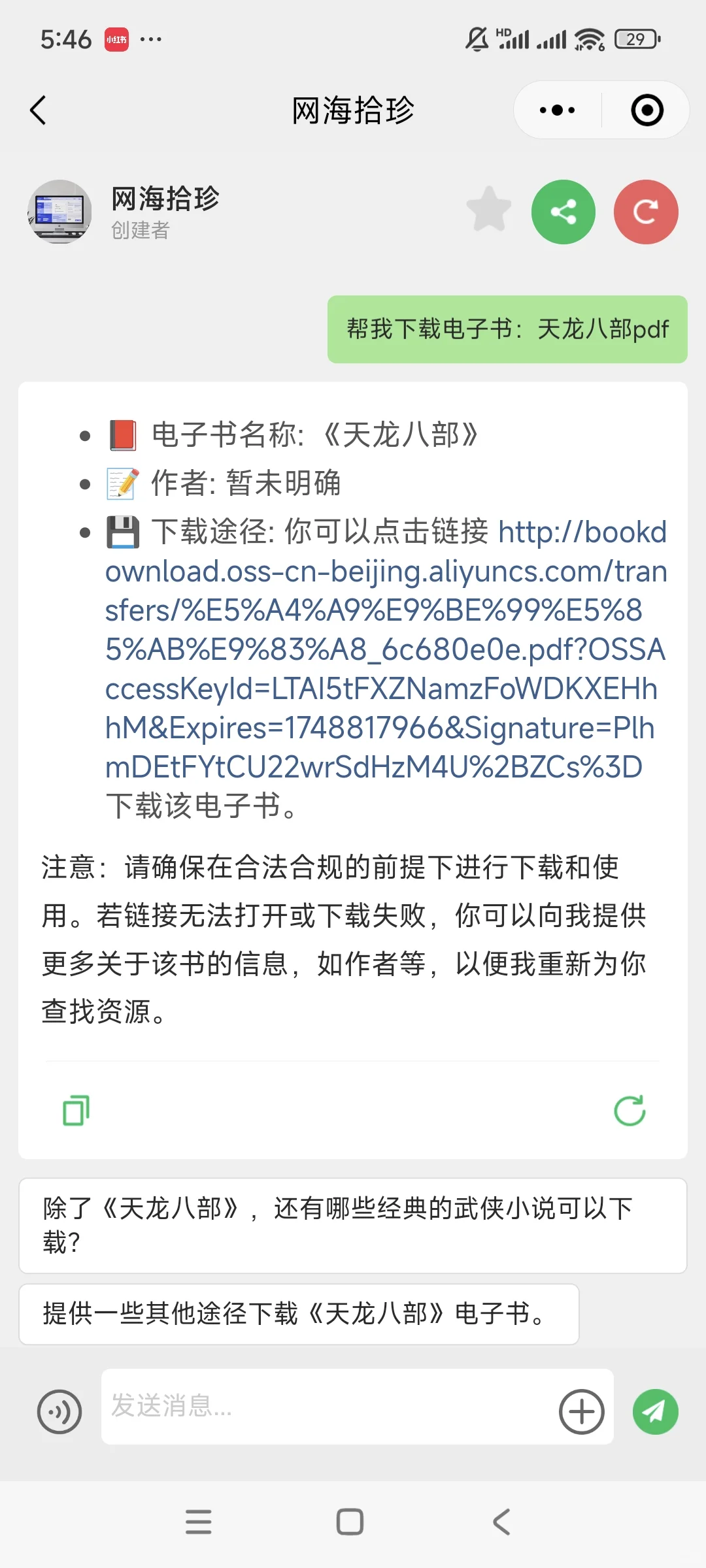 AI 资料下载智能体