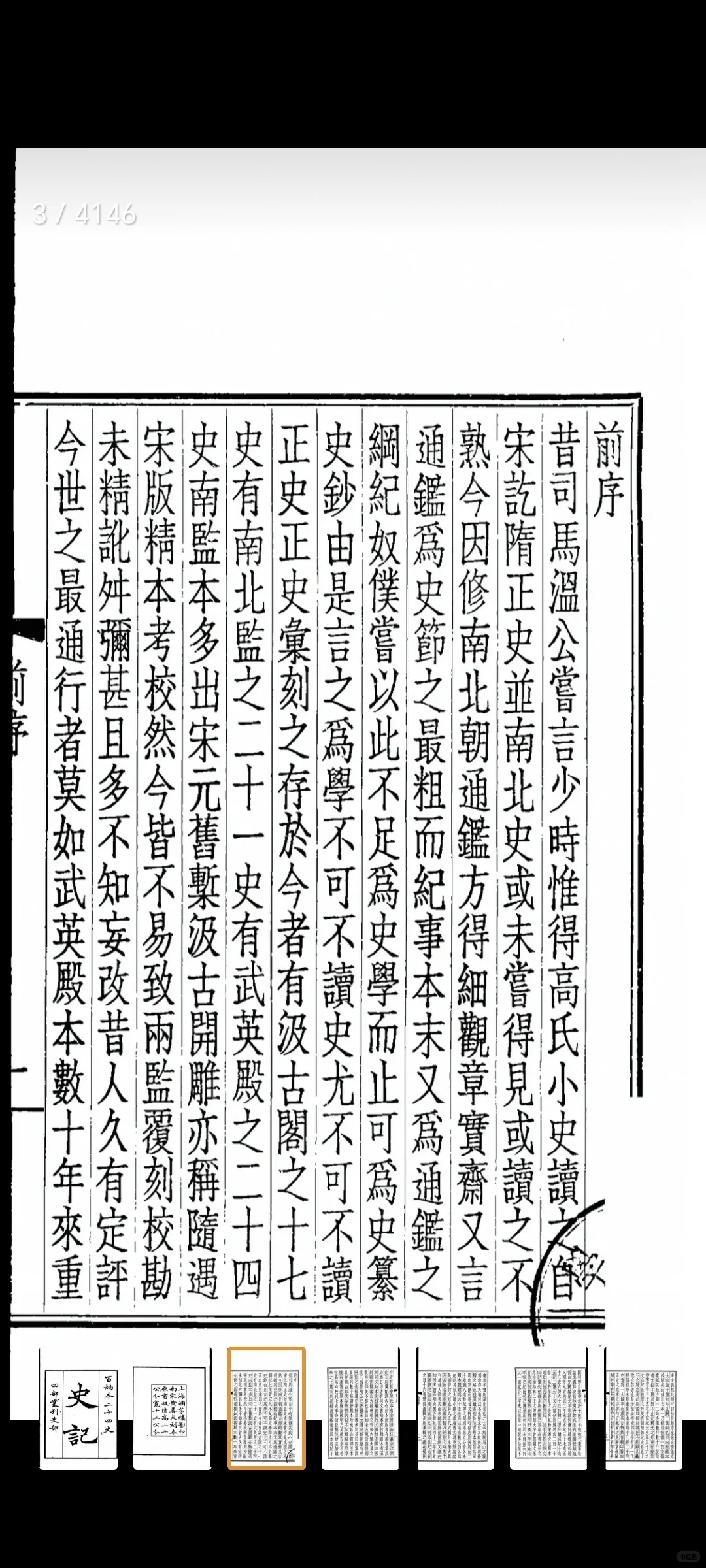 推荐一款宝藏APP—识典古籍