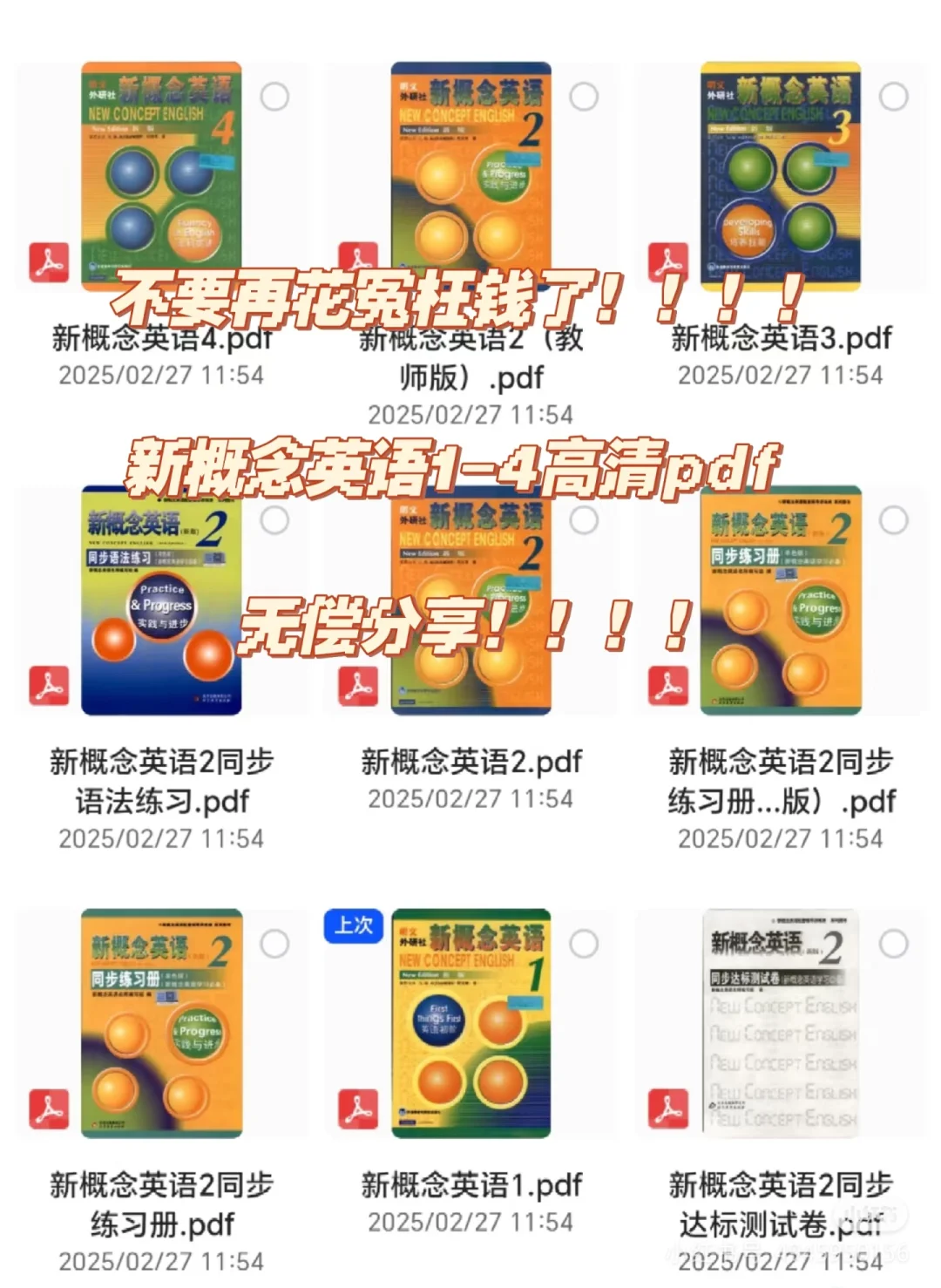 新概念英语1-4高清pdf无偿分享