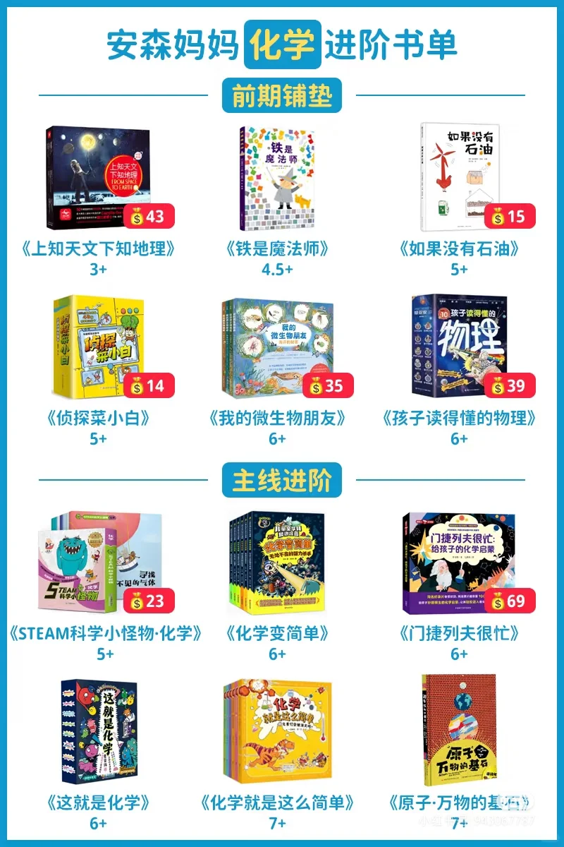安森妈妈通识书单