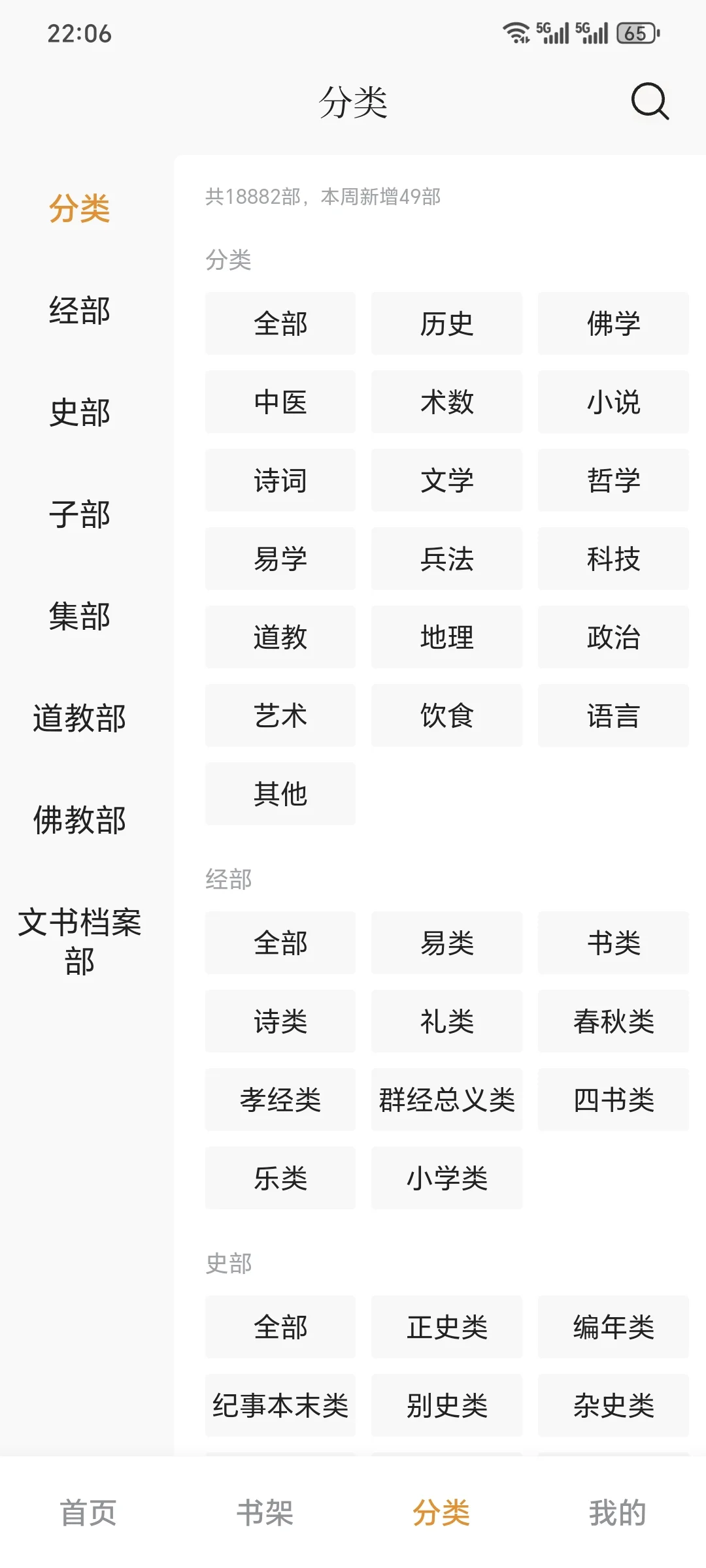 推荐一款宝藏APP—识典古籍
