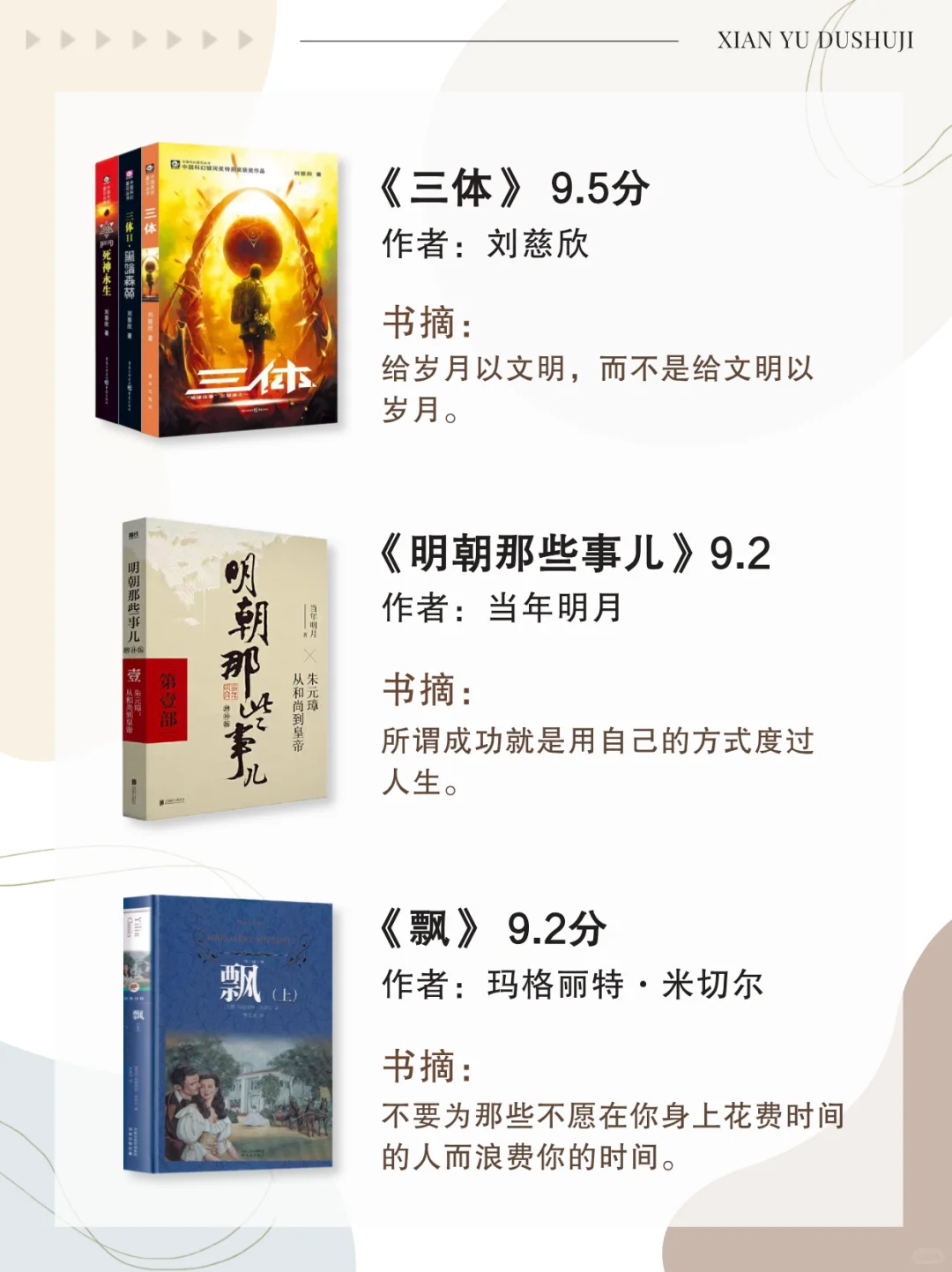 豆瓣评分超9.0的15书📖，你读过几本？