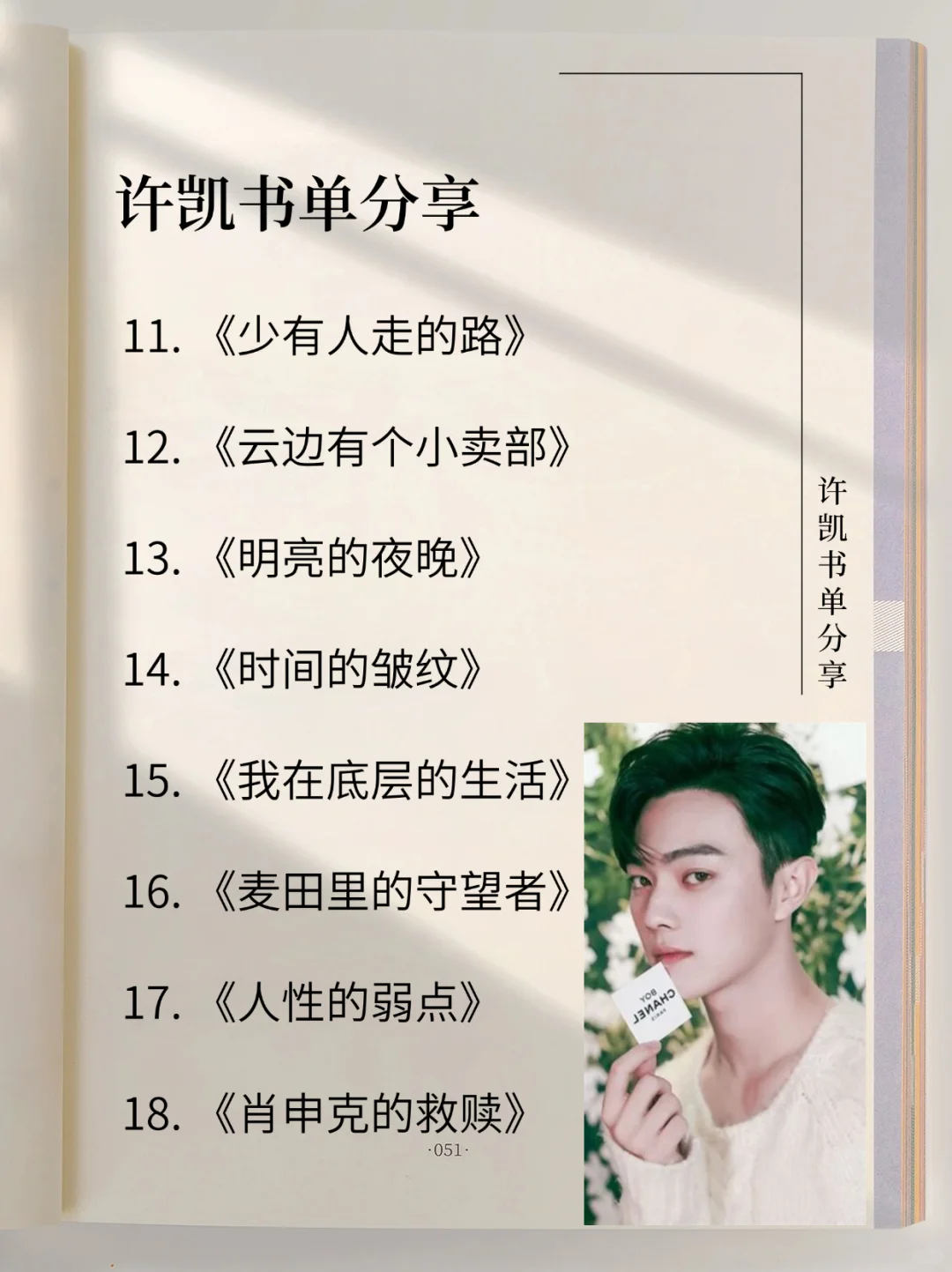 📚许凯18本书单｜你读过几本？