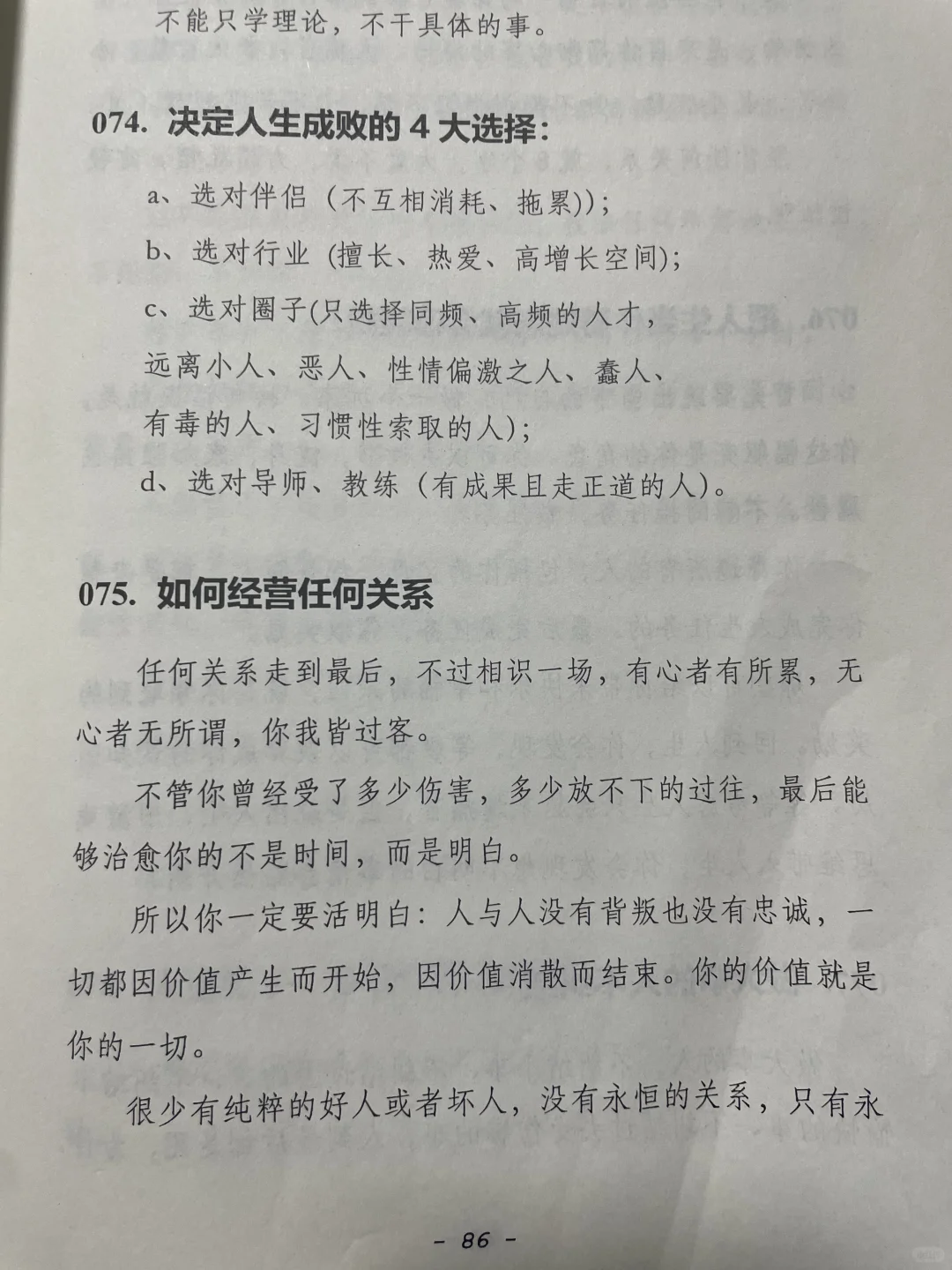 学会控制情绪、越看越上头的绝版神书🔥