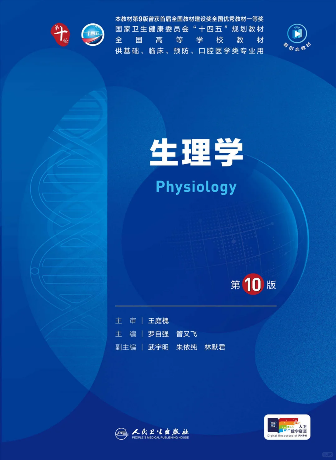 临床医学人卫第十版教材pdf电子版来袭‼️