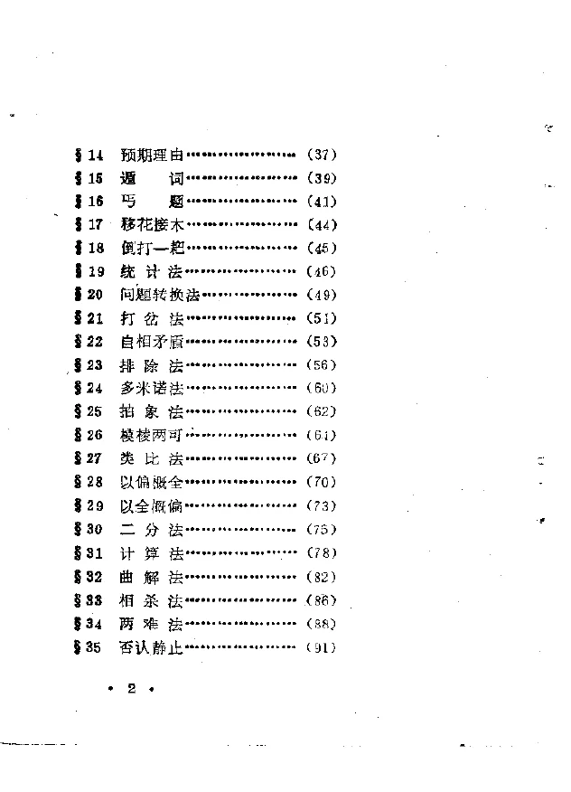 绝版旧书《诡辩术》PDF版