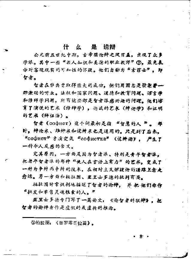 绝版旧书《诡辩术》PDF版