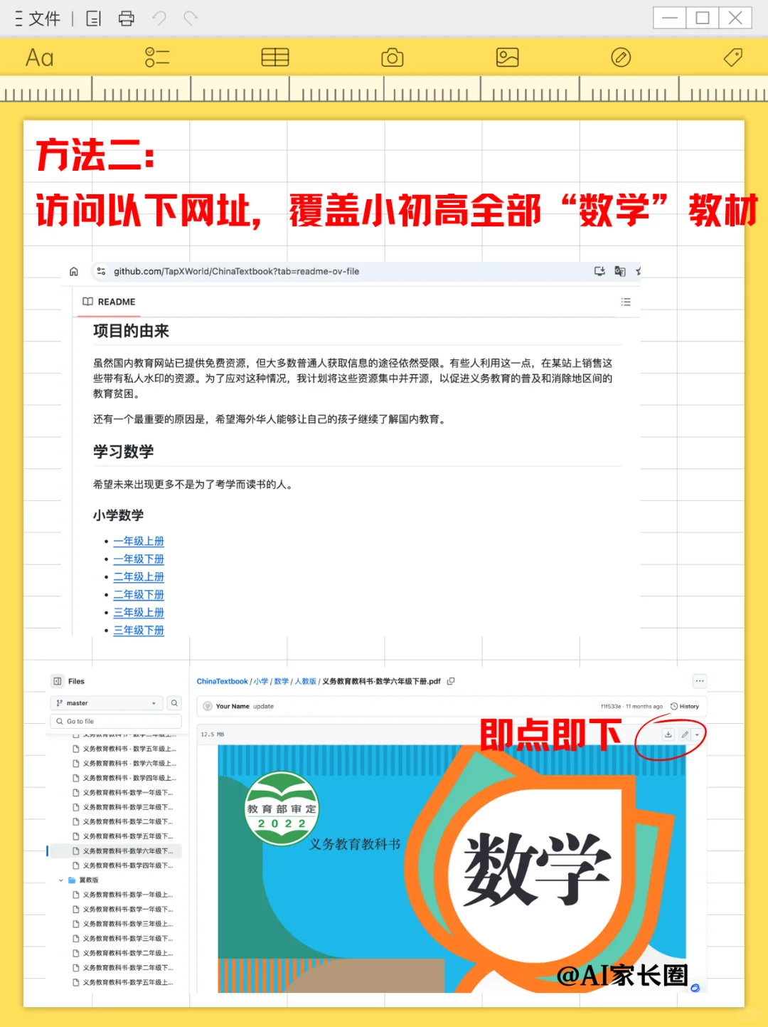 中小学教材电子版免费下载！方法直接告诉你