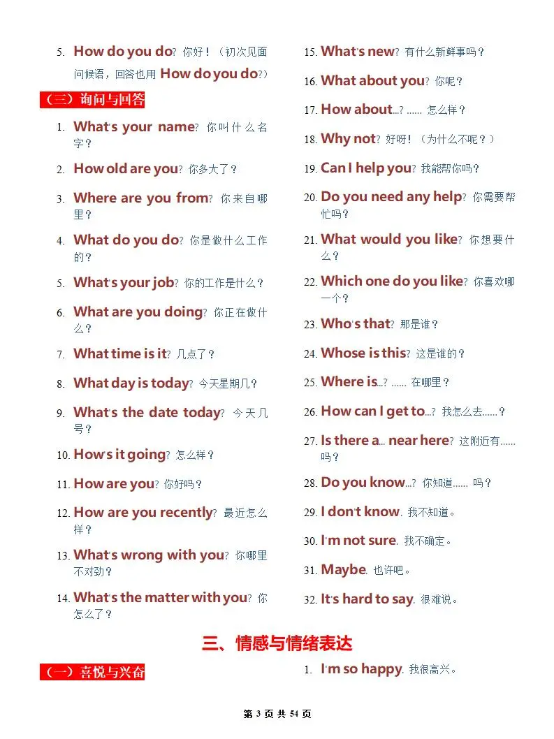全英交流真的恶心 反反复复就1100句