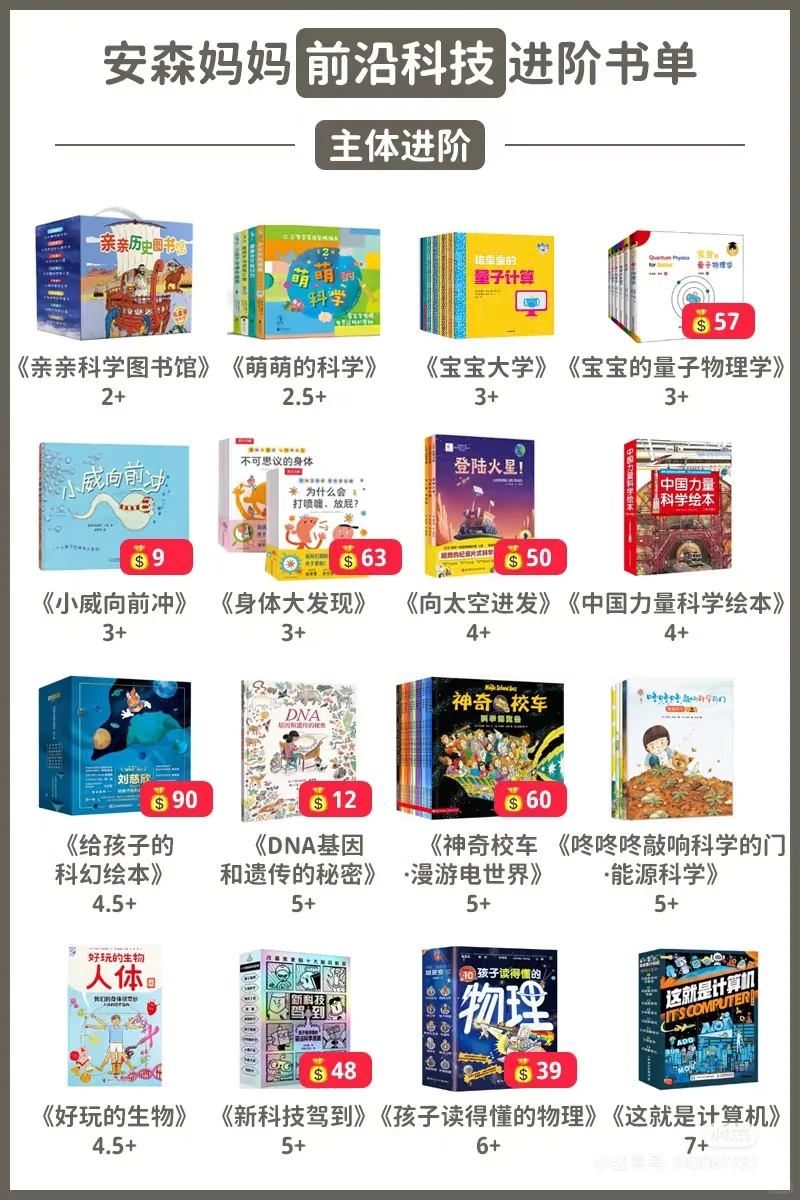 安森妈妈通识书单