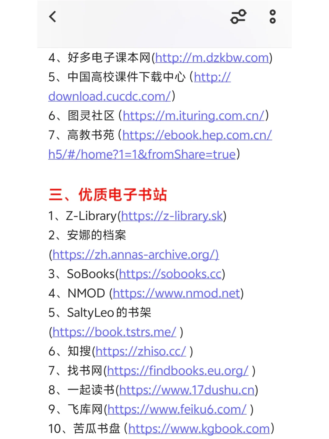 86个免费搜书网站！找电子书再也不愁了🔥
