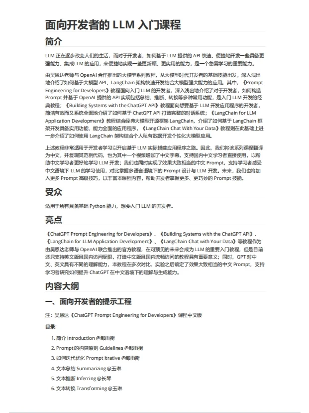 世界级AI大佬吴恩达：LLM CookBook 汉化版