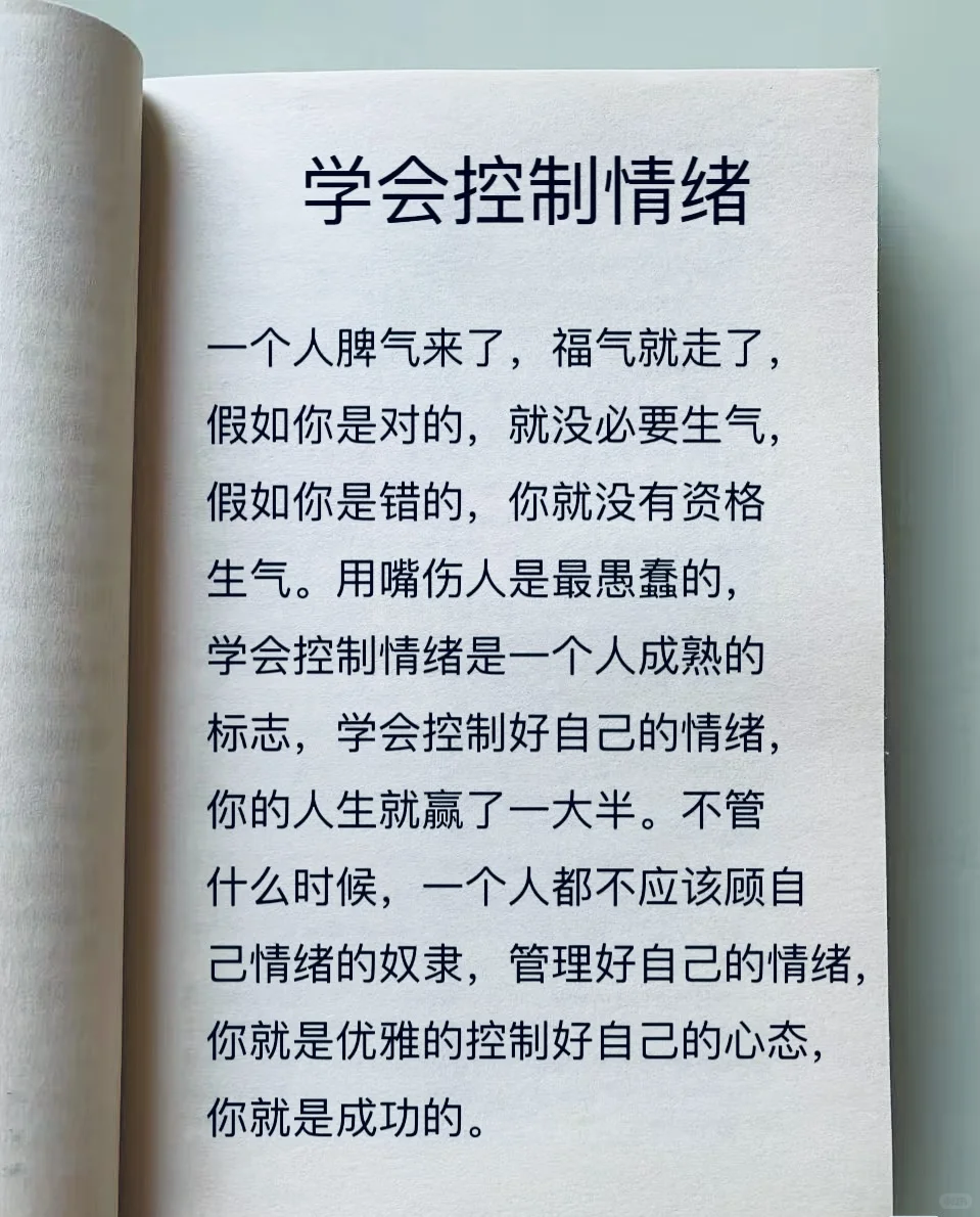 学会控制情绪、越看越上头的绝版神书🔥