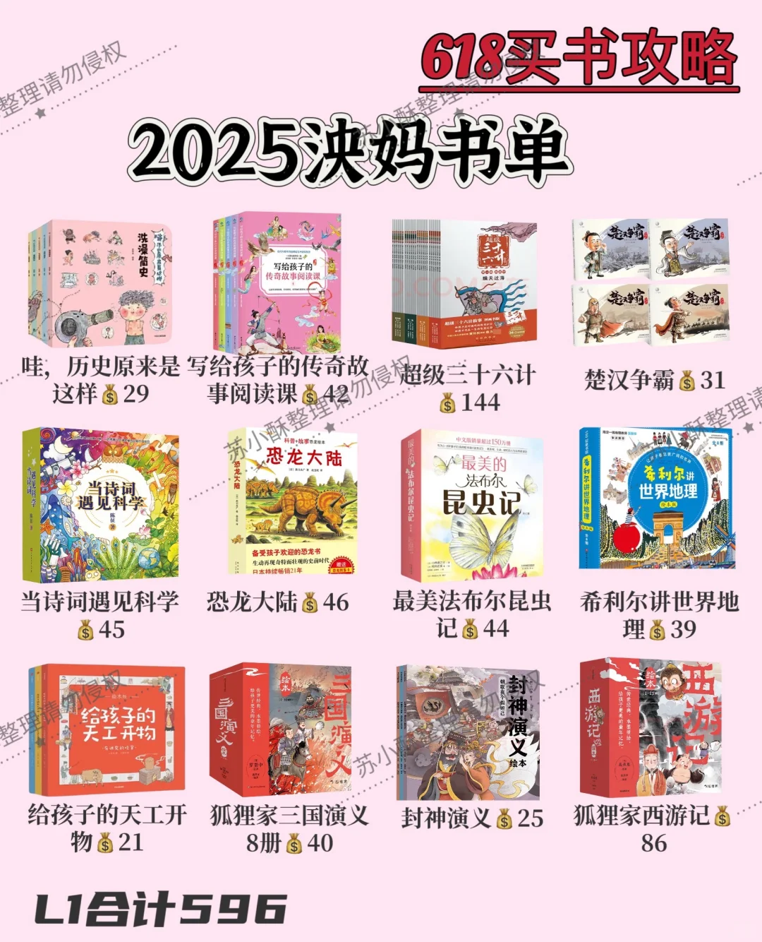 泱妈书单〡618必买清单，快来点赞收藏啦！