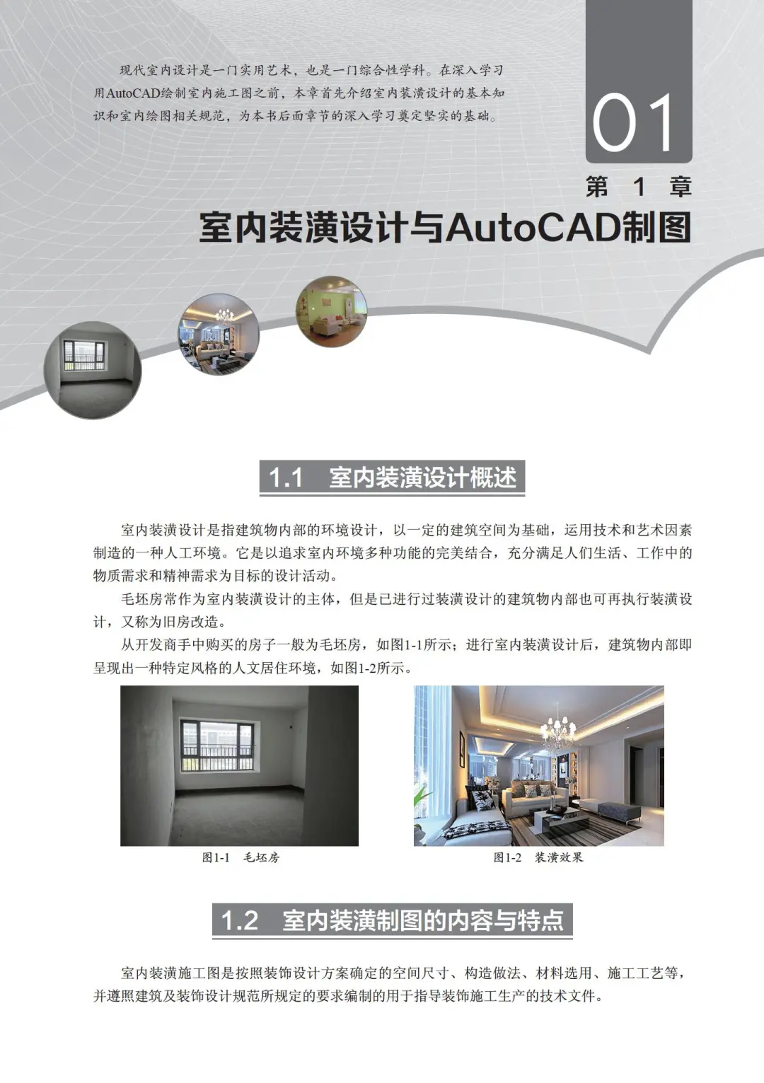 优秀图书推荐-AutoCAD 室内设计实战手册
