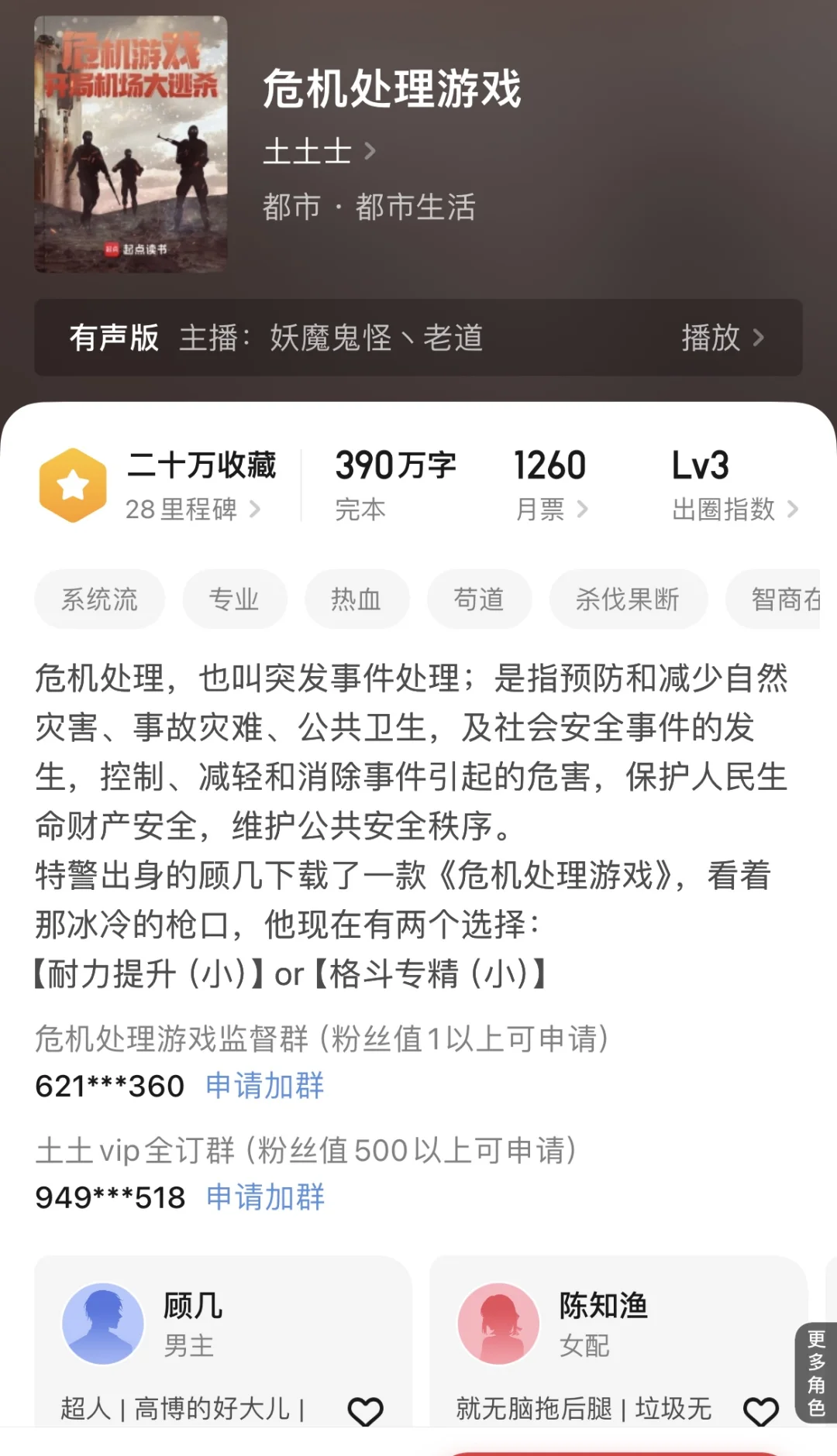 一口气读完的七本都市小说，完结撒花！