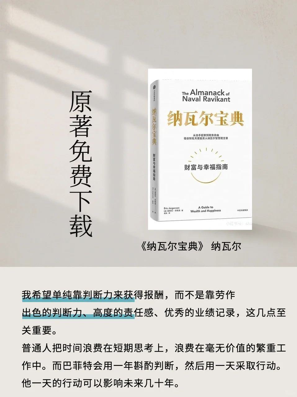 《纳瓦尔宝典》电子书在我这有哦!快来看我的