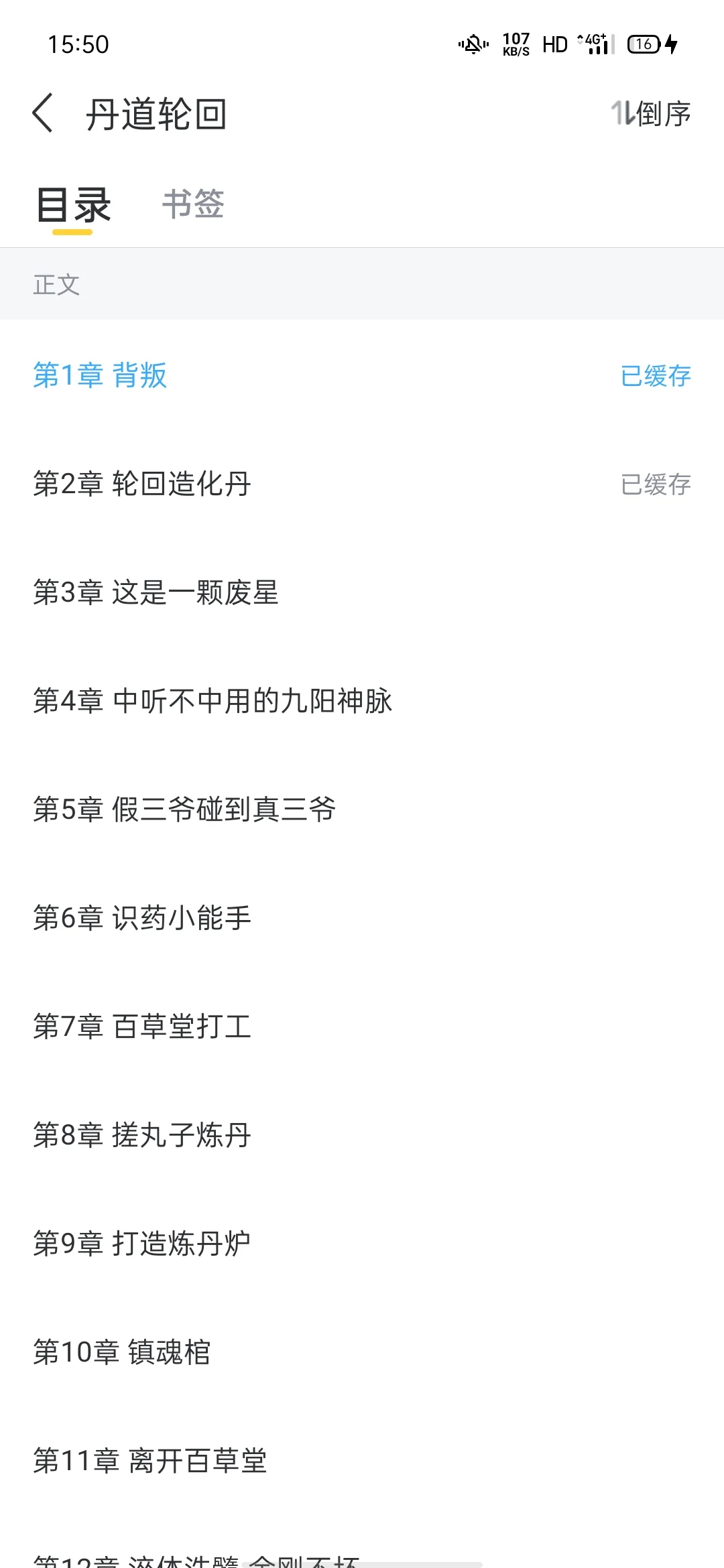 小说党必备APP免费无广告！