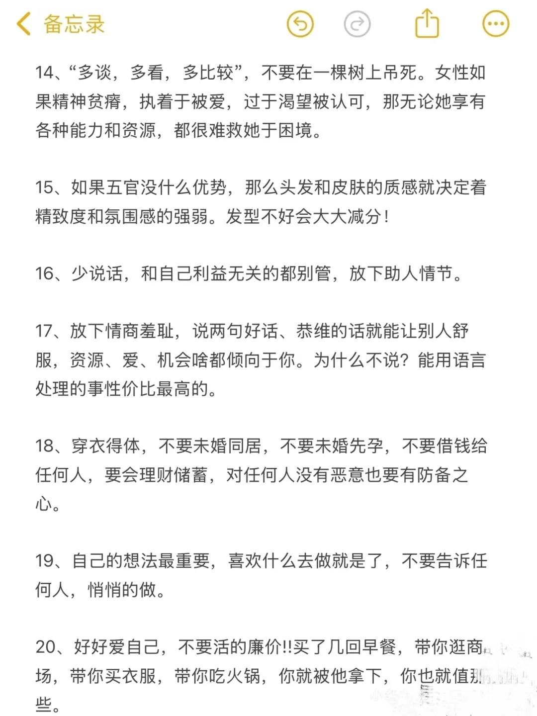 ㊙️女生进阶8个段位，你处在哪个阶段？