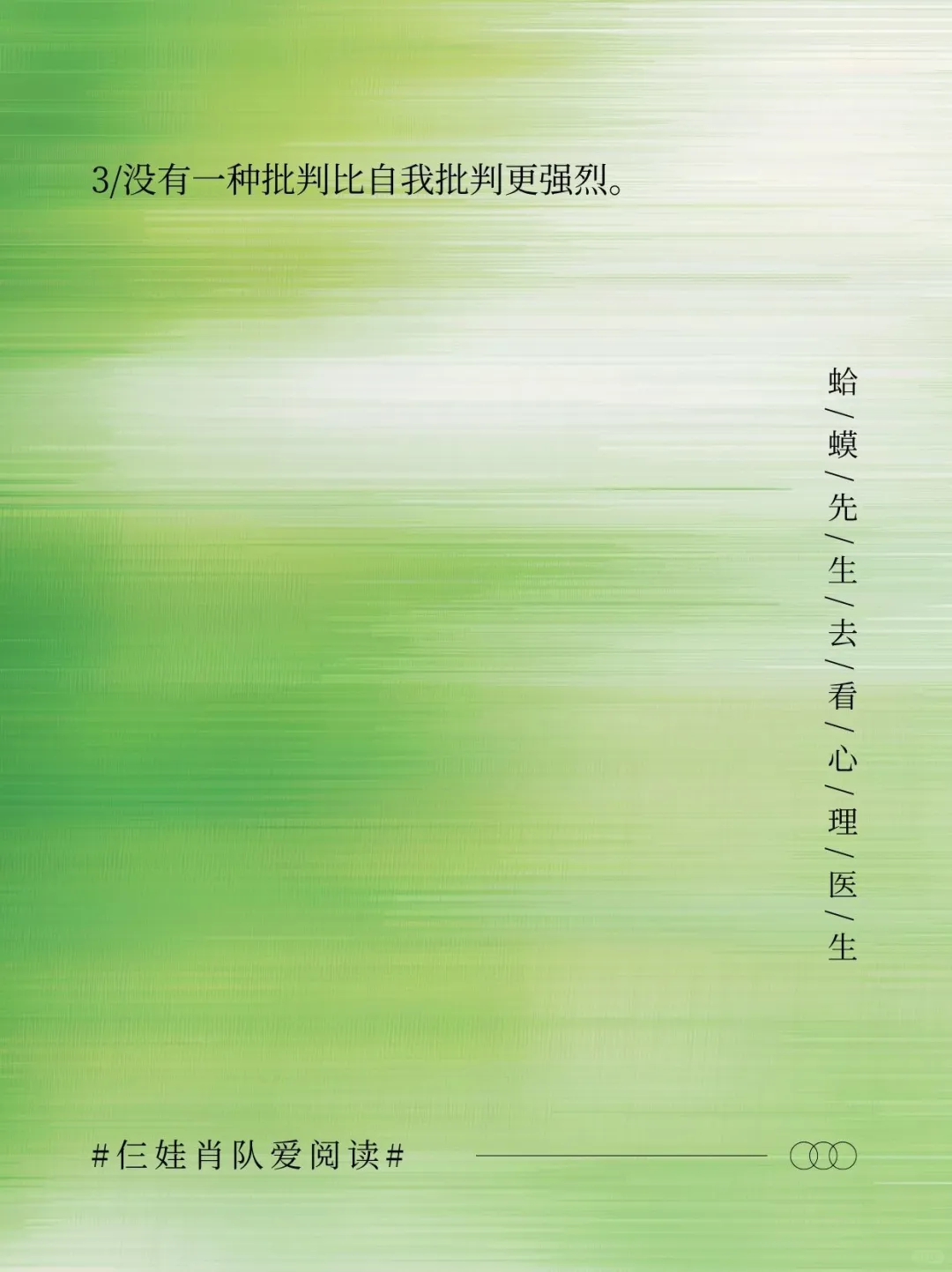 如果把《蛤蟆先生去看心理医生》浓缩成10句话