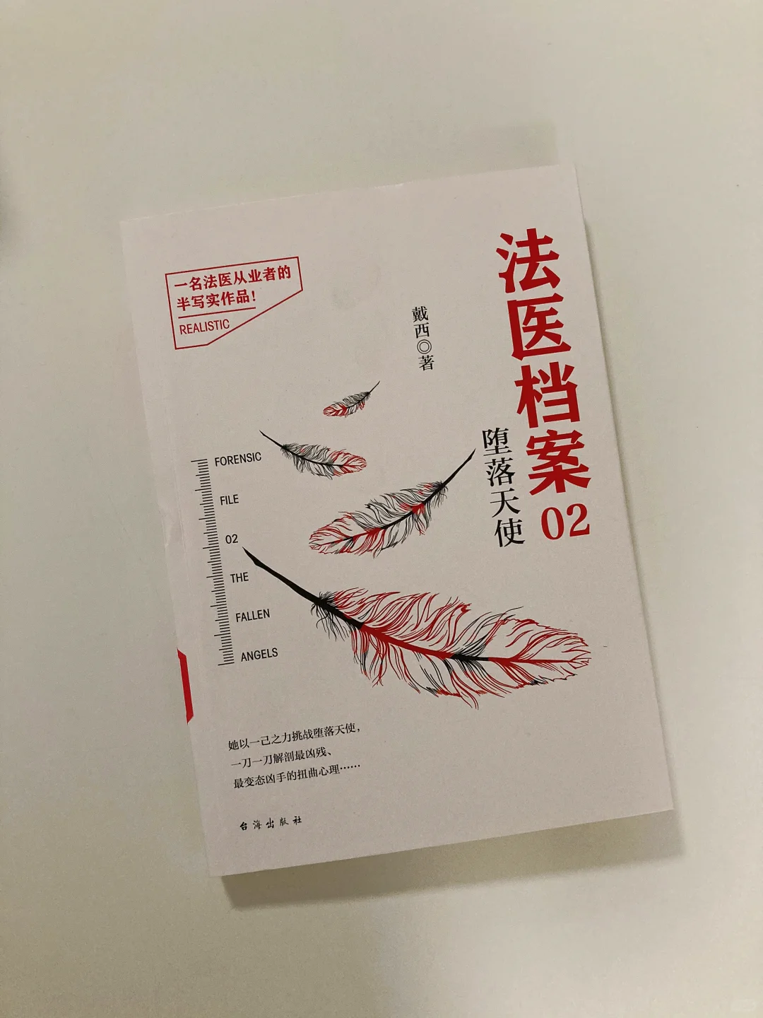 法医书单📚-戴西作品24本