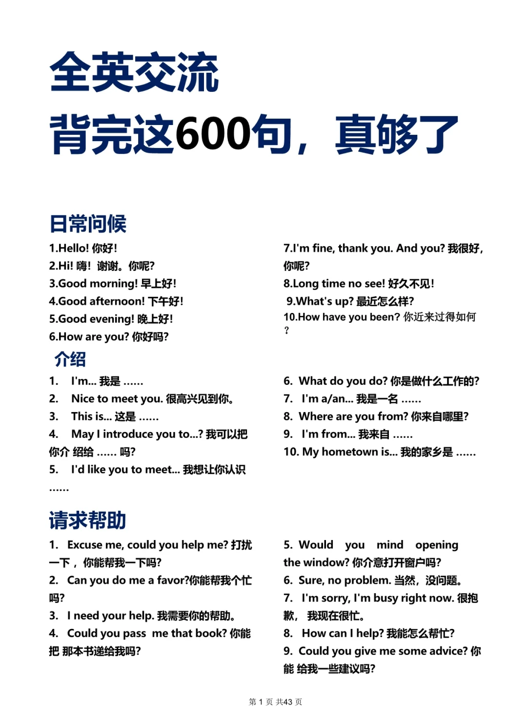 英语口语差请背这600句，可以全英交流