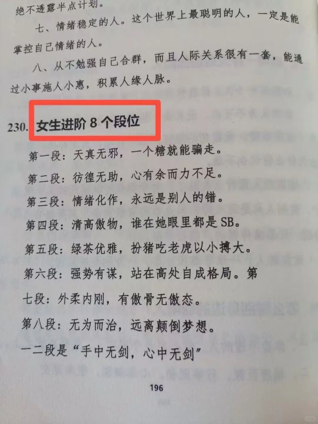 ㊙️女生进阶8个段位，你处在哪个阶段？