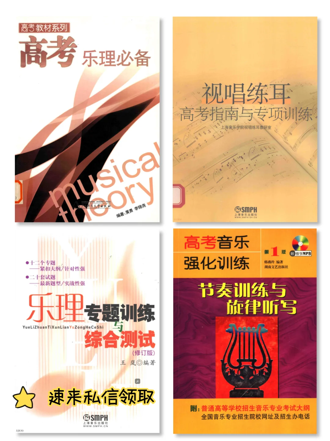 🎶音乐生必看！小三门电子书免费领📚