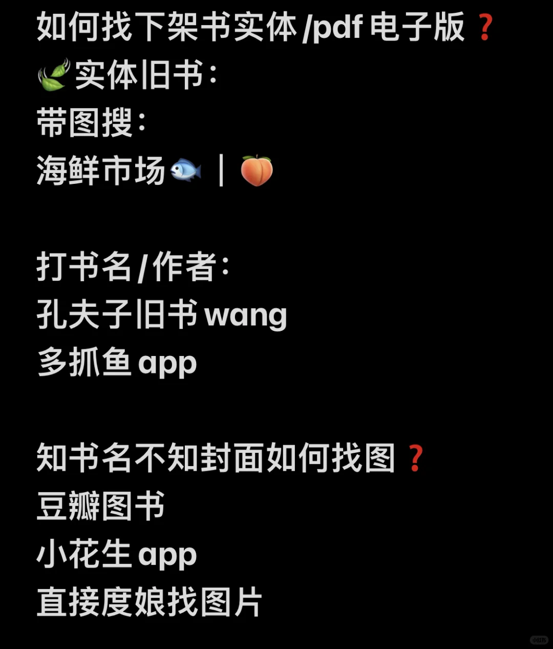 攻略｜如何找书，实体书/pdf❓