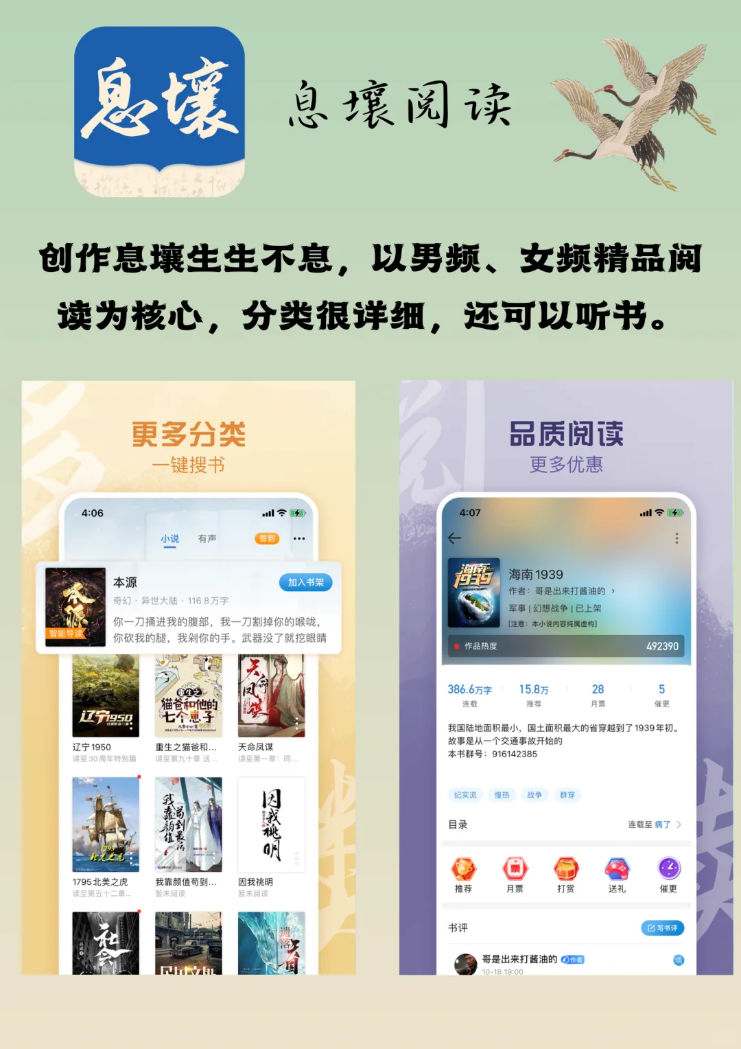 小说党打死都不卸载的4款app