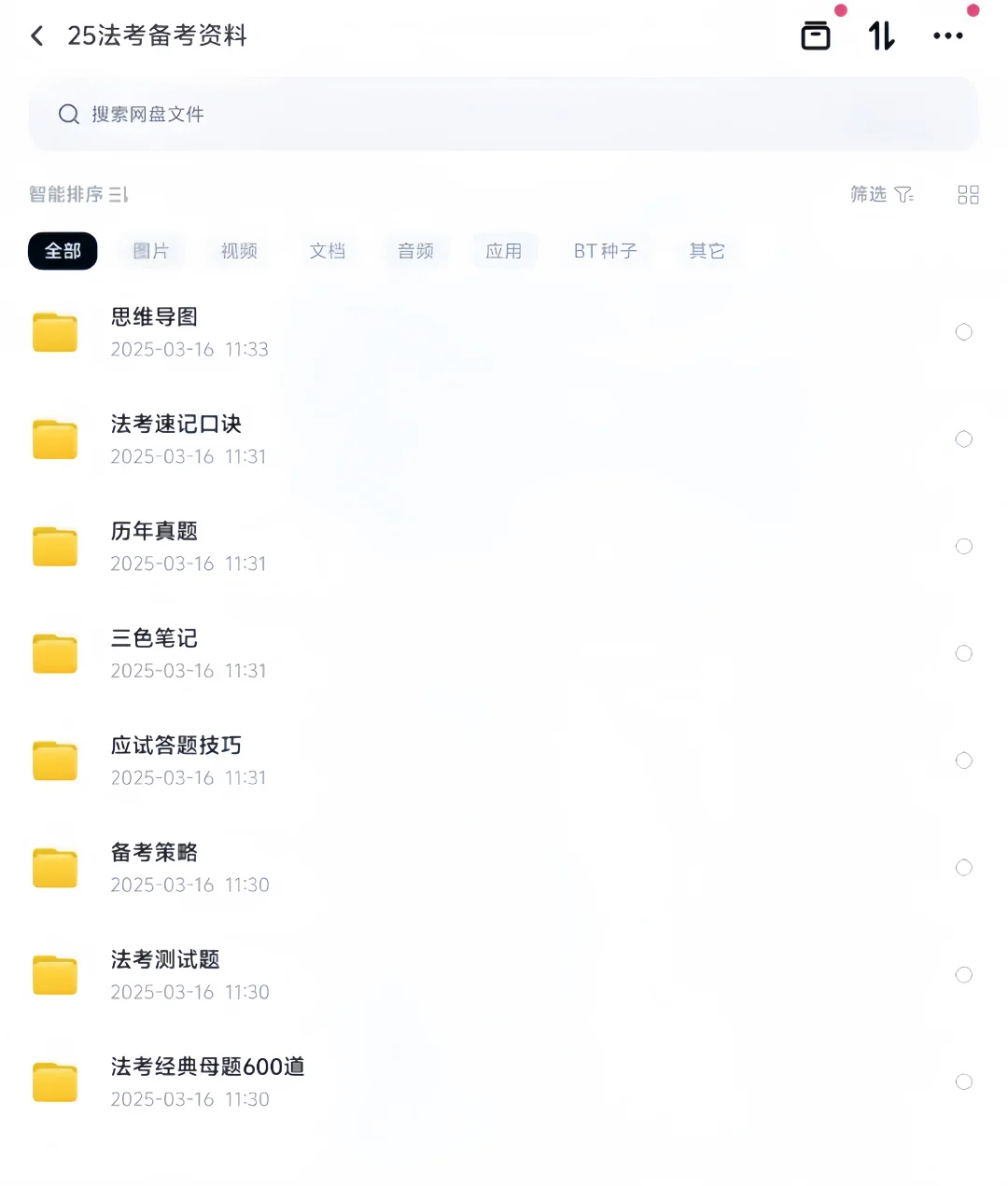 法考资料PDF版出来了，无纸化学习来喽！