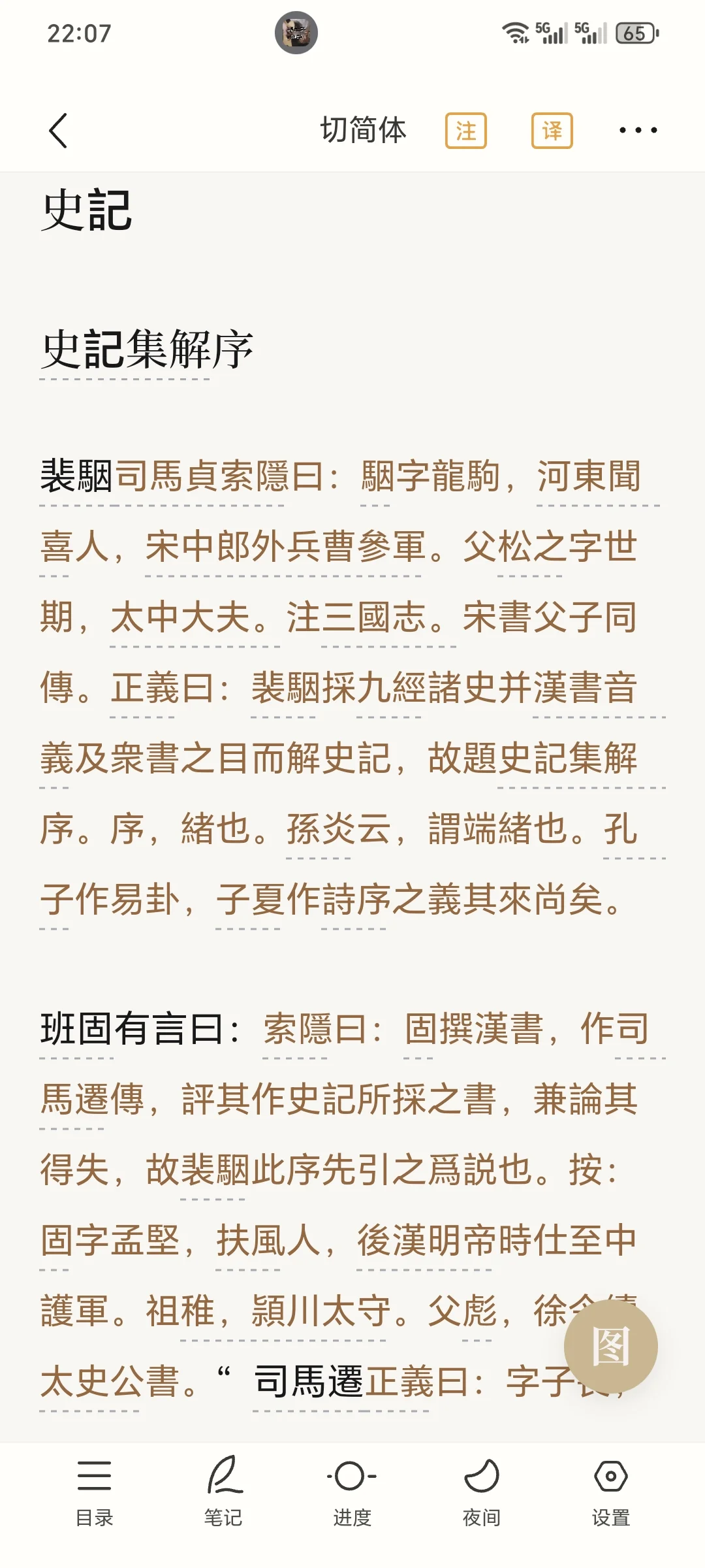 推荐一款宝藏APP—识典古籍