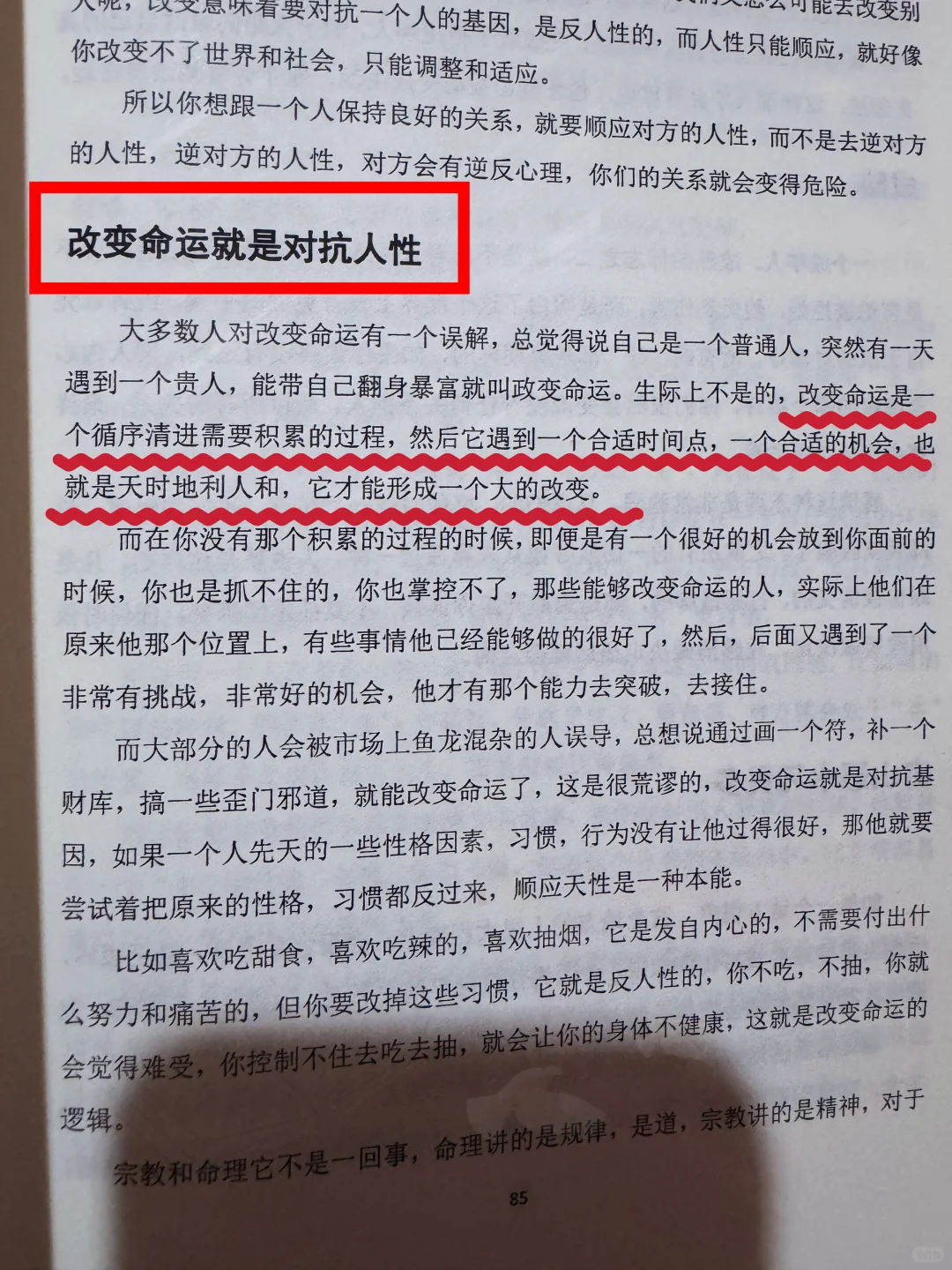 人性❗️越是喜欢，就越要保持距离‼️