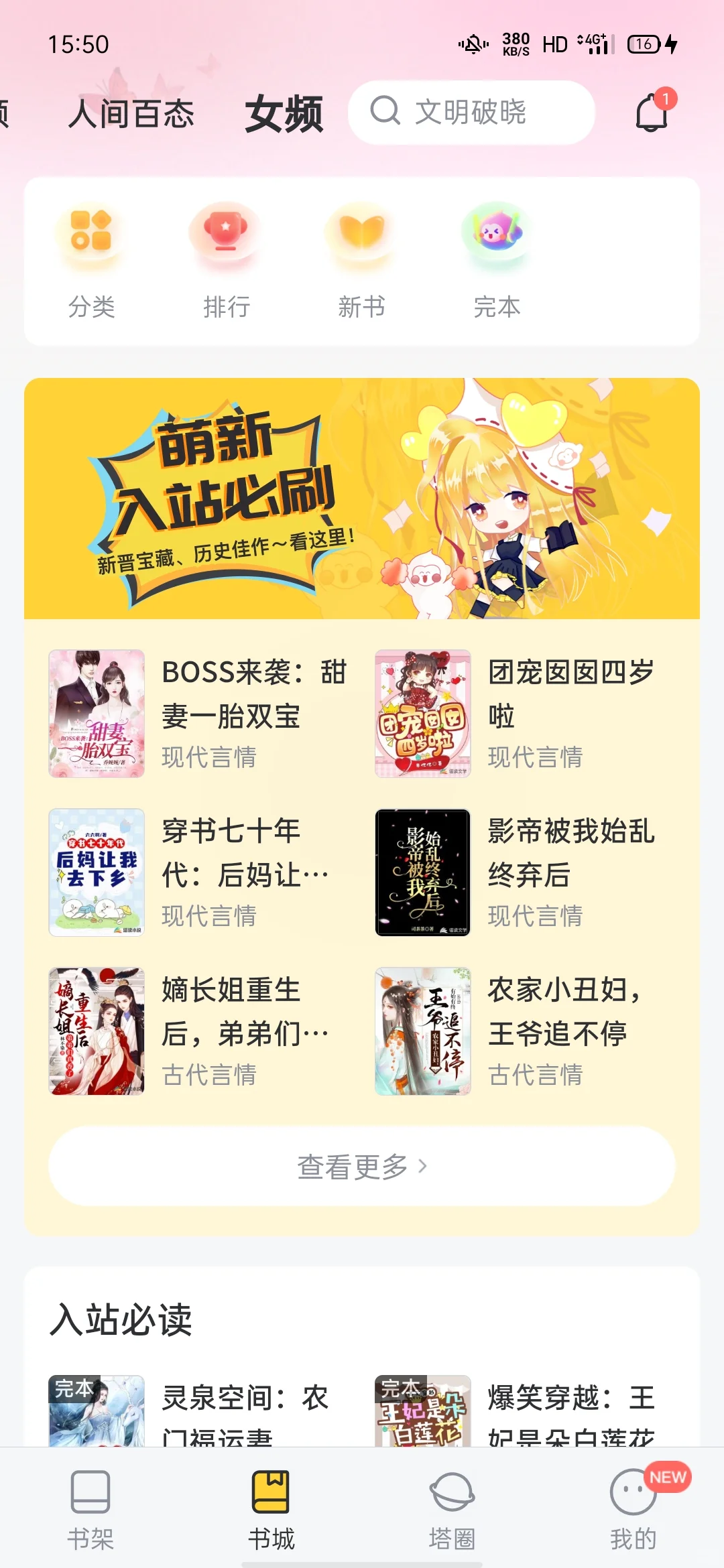小说党必备APP免费无广告！