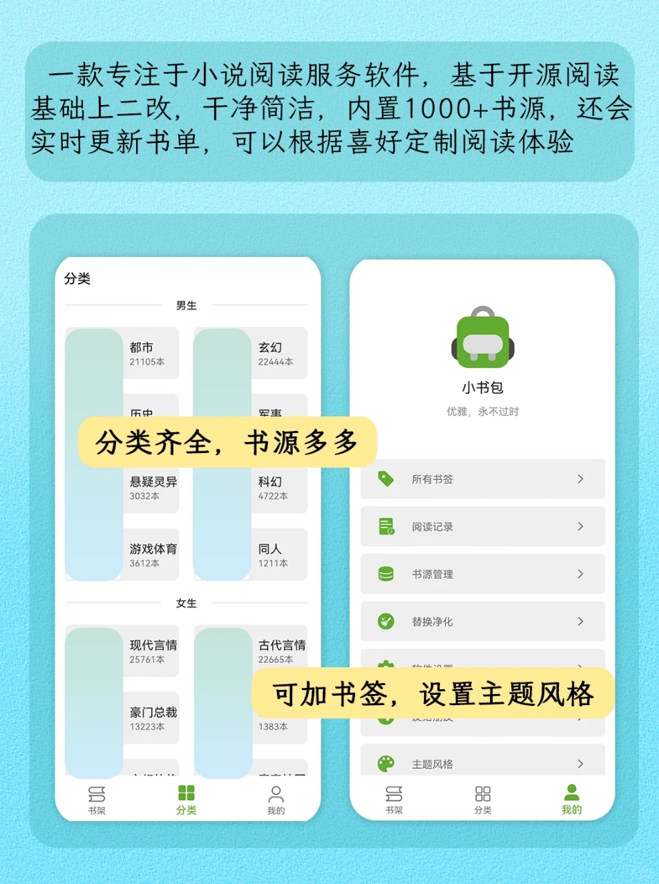 免米看小说的宝藏软件，轻松实现小说自由
