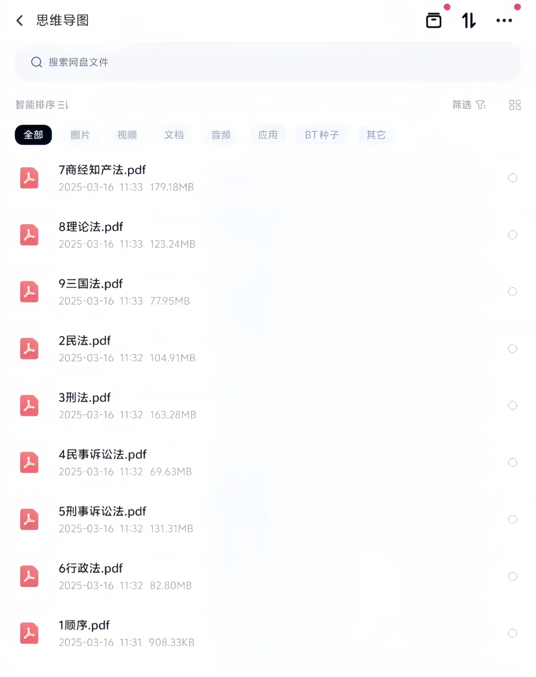 法考资料PDF版出来了，无纸化学习来喽！