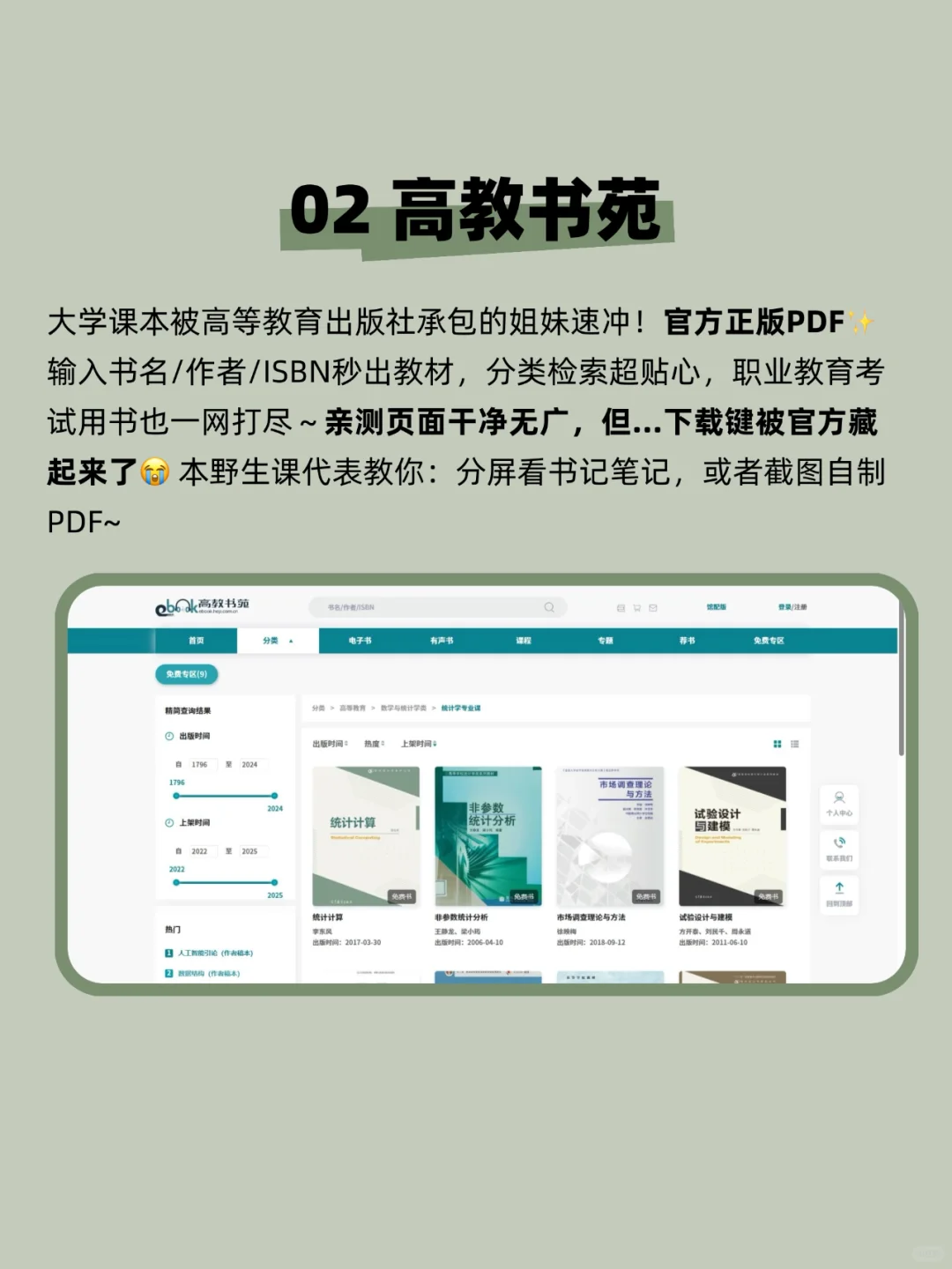 码住‼️5个网站轻松实现大学电子教材自由
