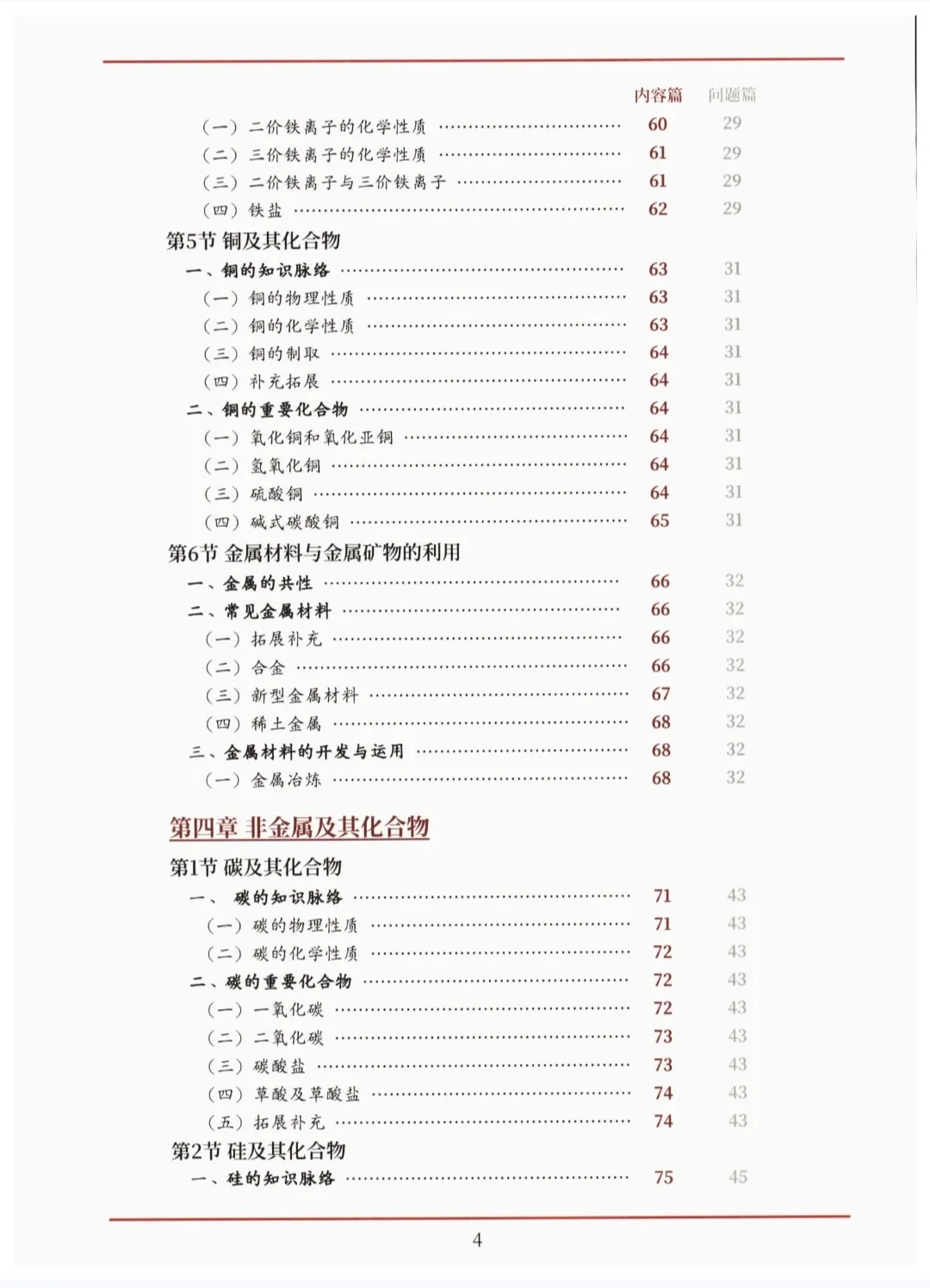 【PDF版】化学体系重构内容讲义下电子书