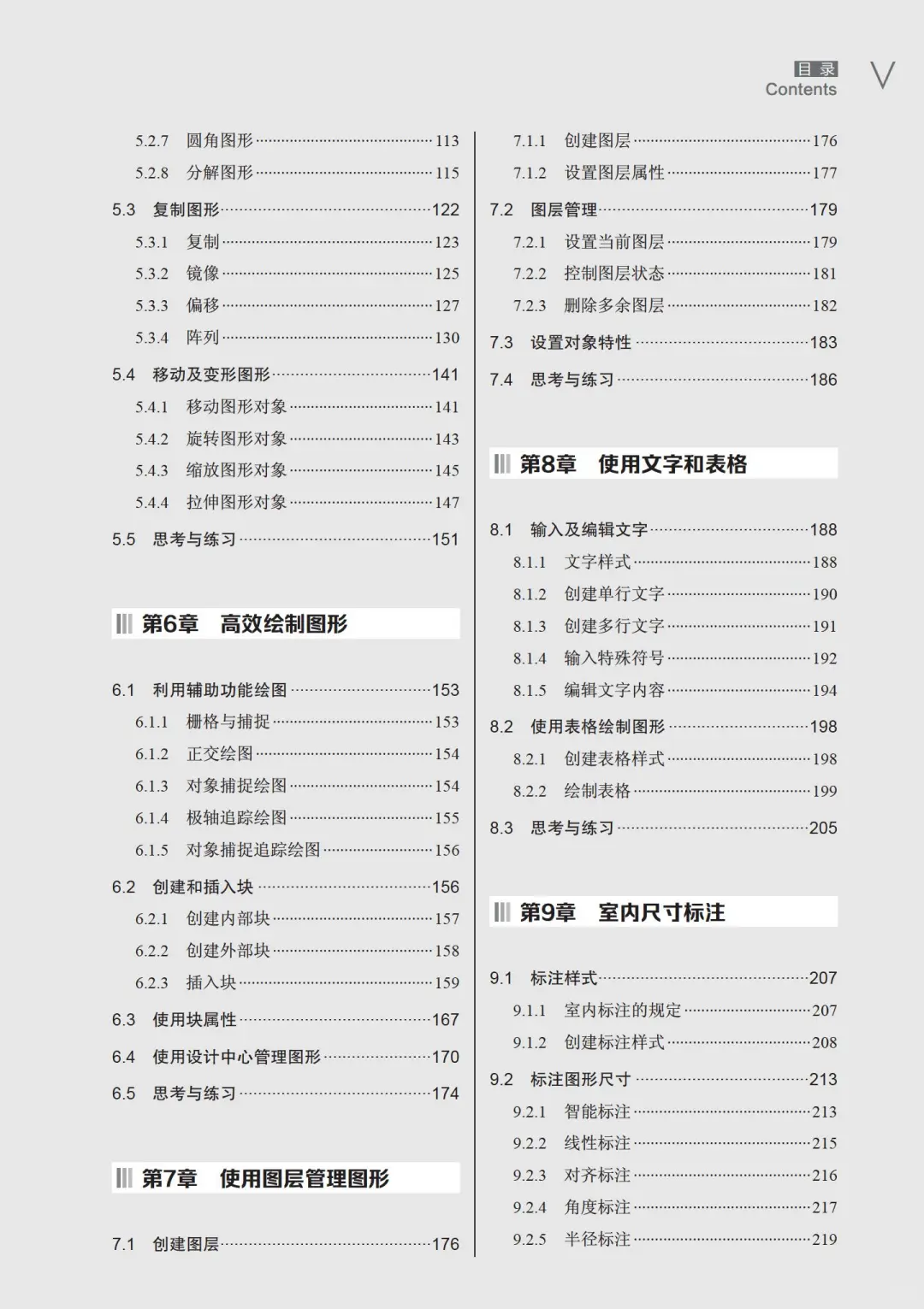 优秀图书推荐-AutoCAD 室内设计实战手册