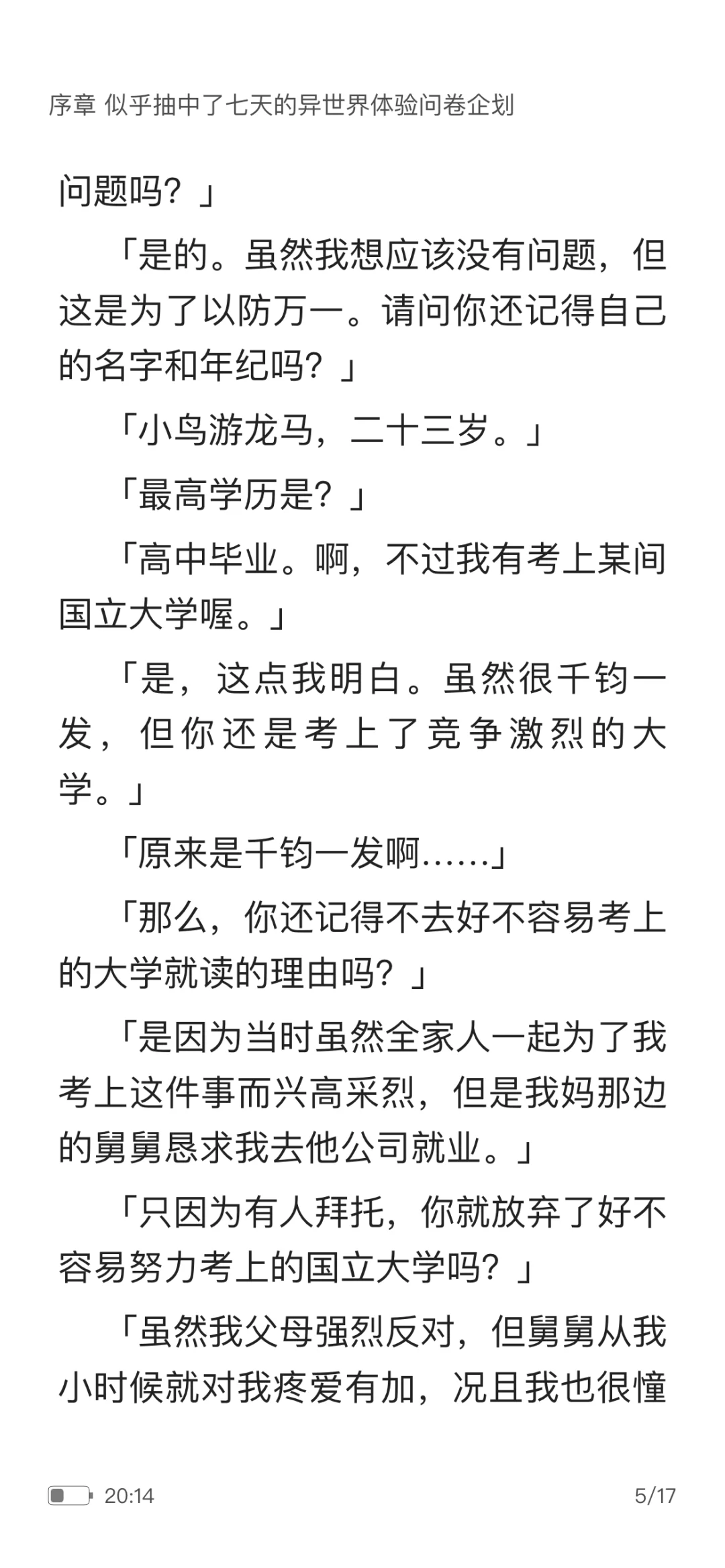 2000套日本轻小说合集 | 热门作品全收录