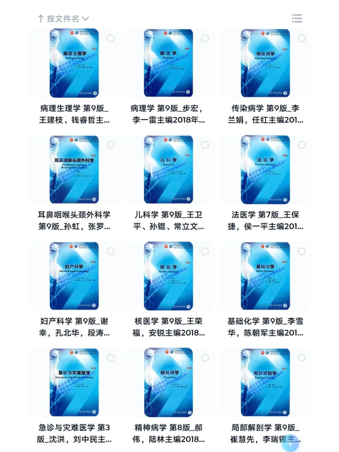 人卫第9版教材pdf蓝皮书蓝色生死恋53本