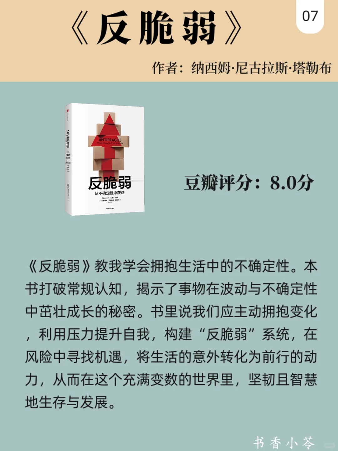 影响我人生的8本书！希望对你也有帮助
