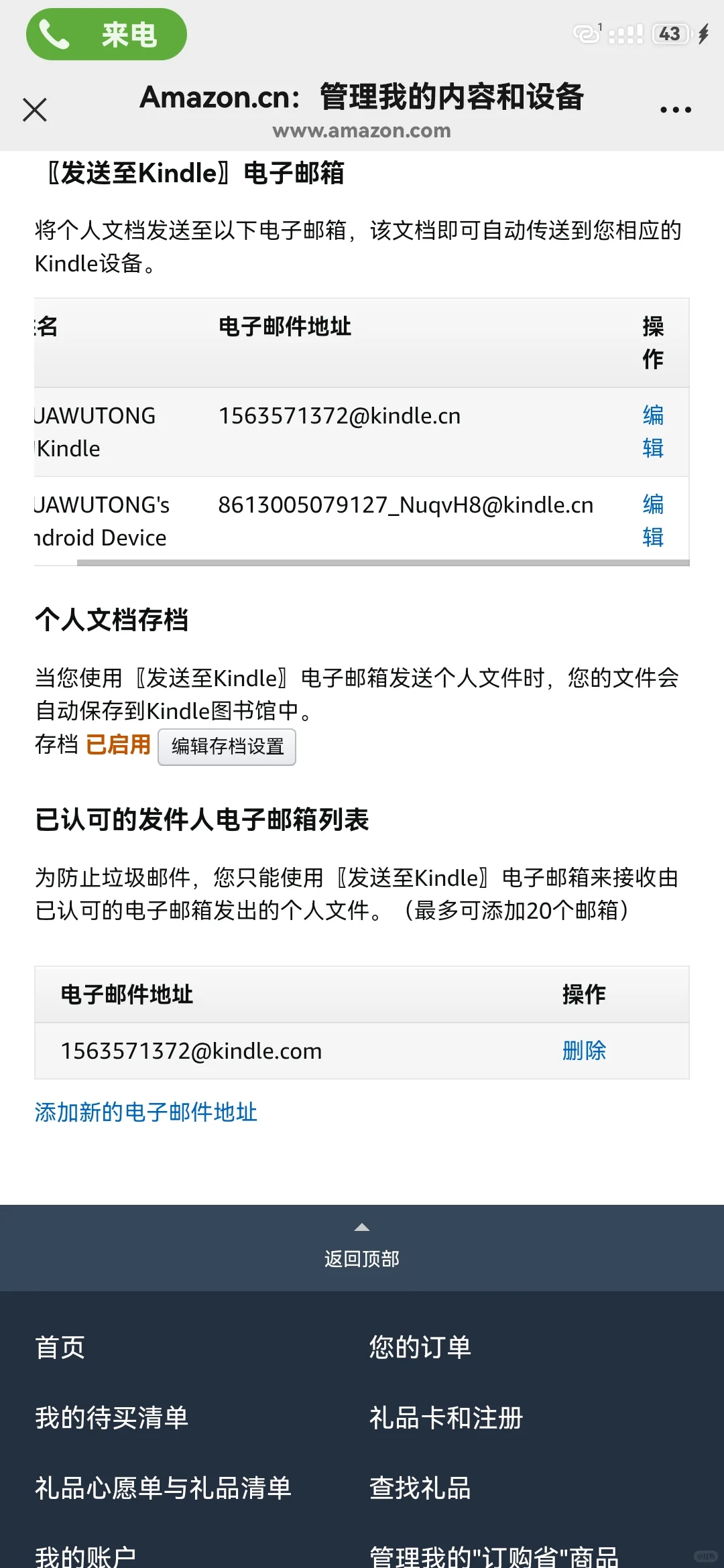 为什么小管家显示已经传送了但kindle上没有