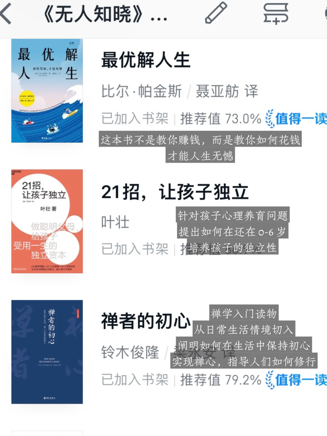 《无人知晓》书单📚拯救了我的书荒‼️